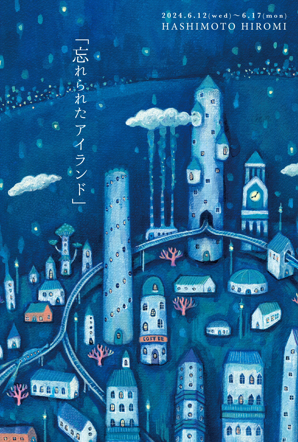 【期間限定】HASHIMOTO HIROMI 個展「忘れられたアイラインド」【終了しました】