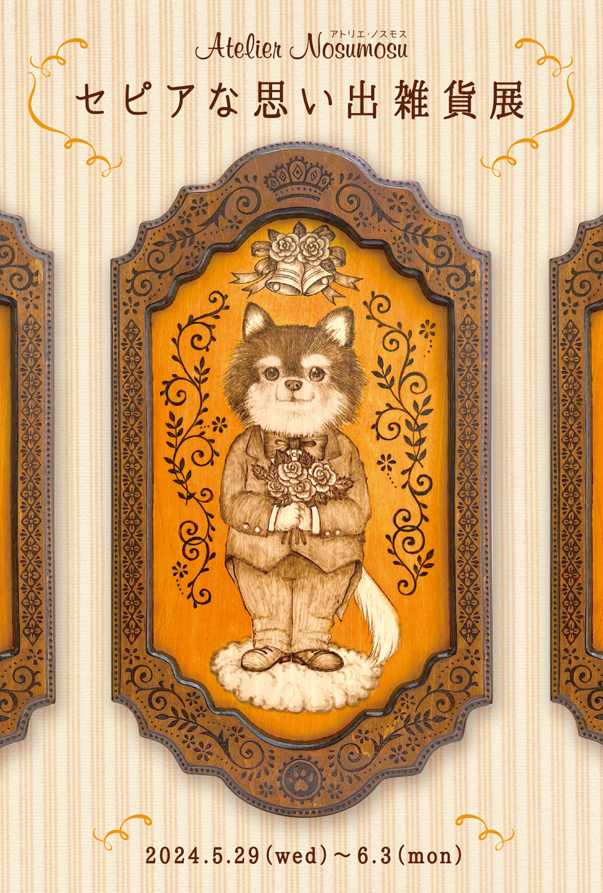 【期間限定】アトリエ・ノスモス個展「セピアな思い出雑貨展」【終了しました】