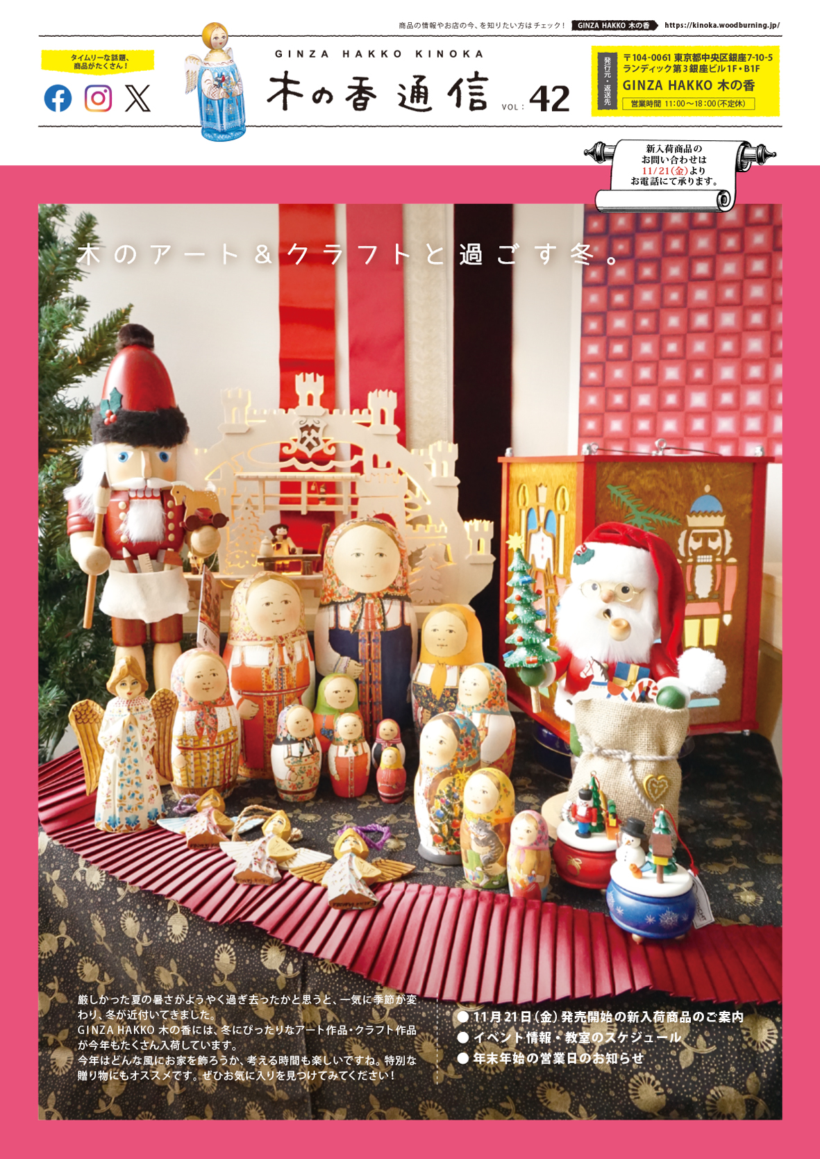 『木の香通信 Vol.42』掲載商品が発売開始！