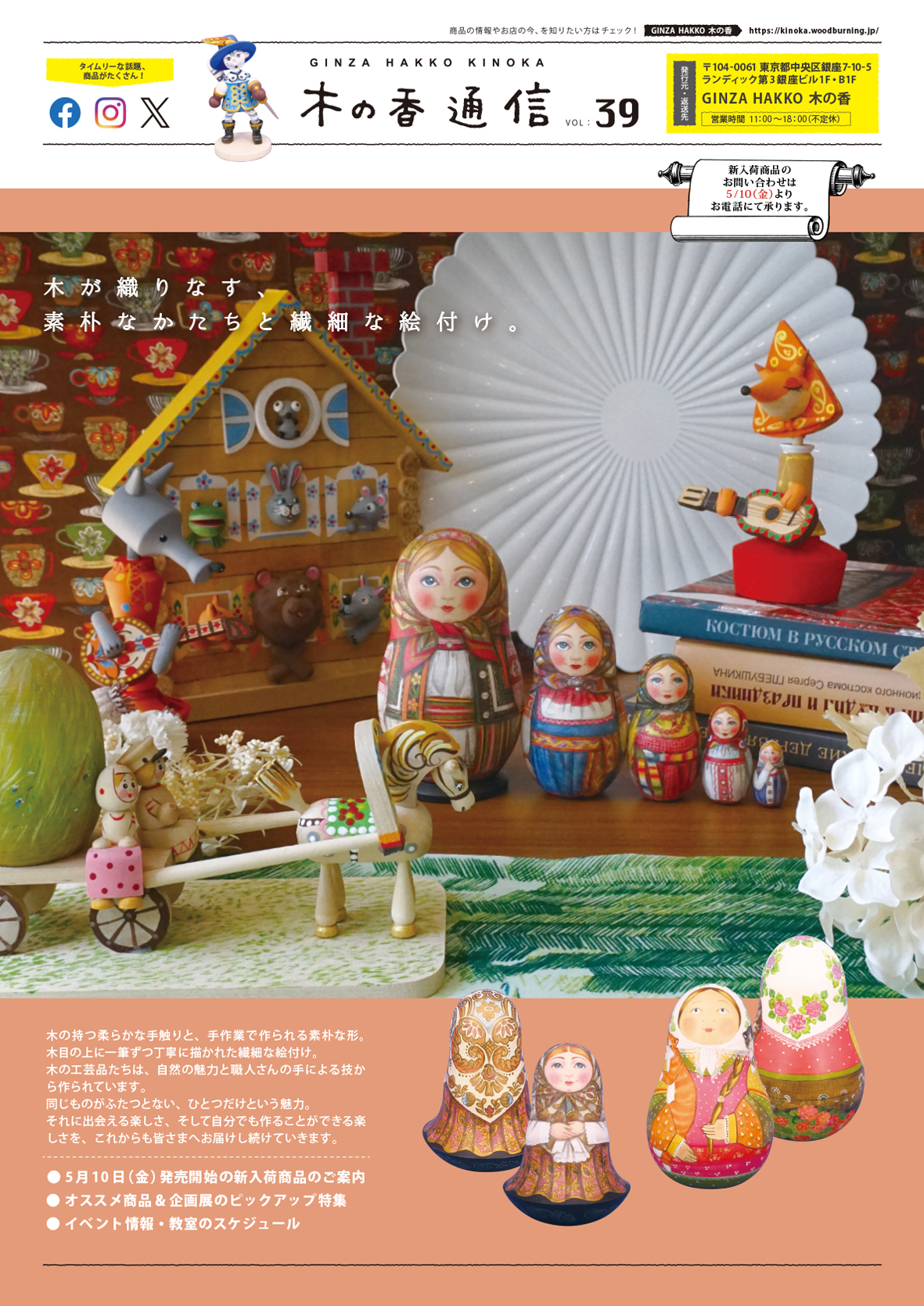 『木の香通信 Vol.39』掲載商品が発売開始！