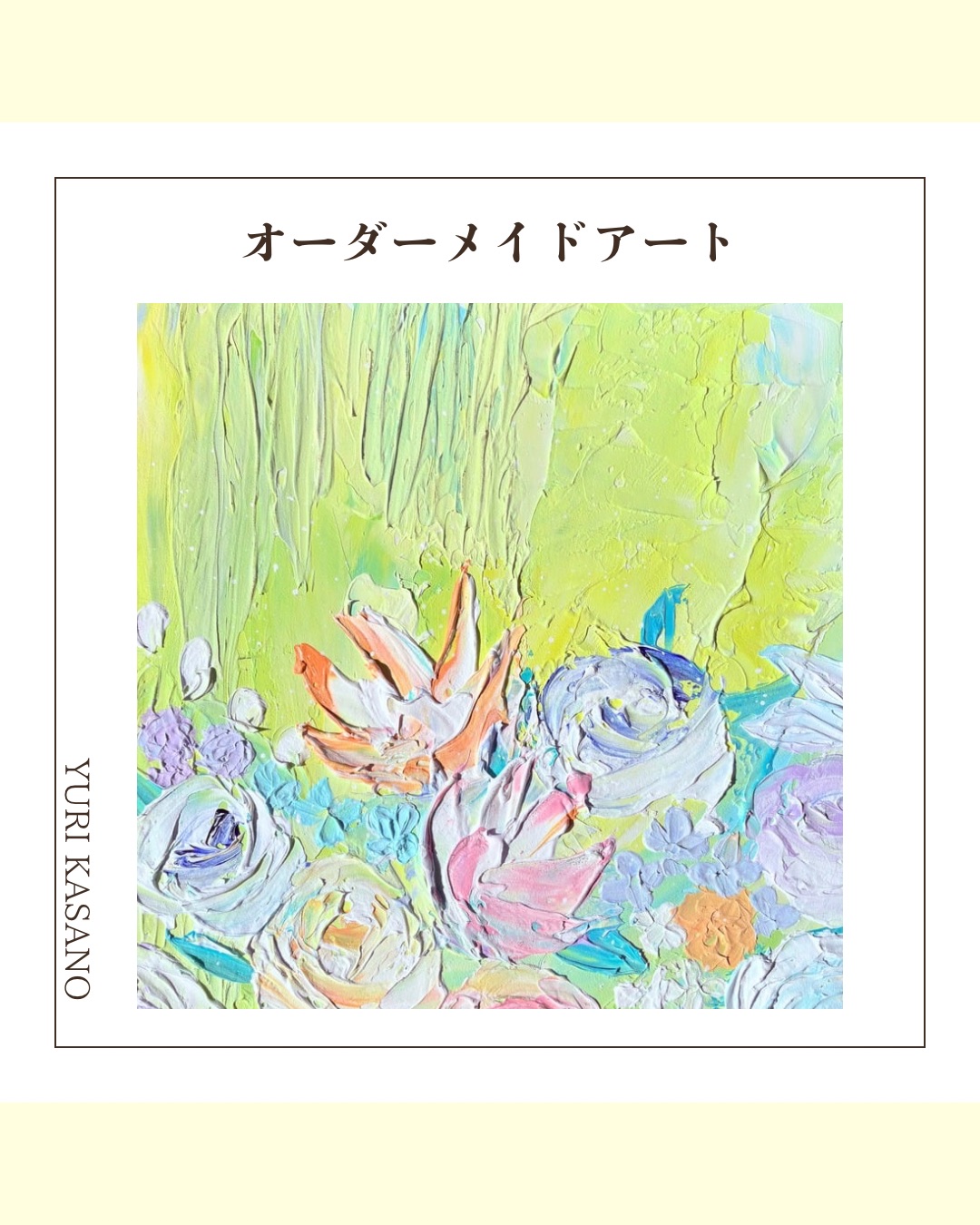 新春企画！オーダーメイドアート