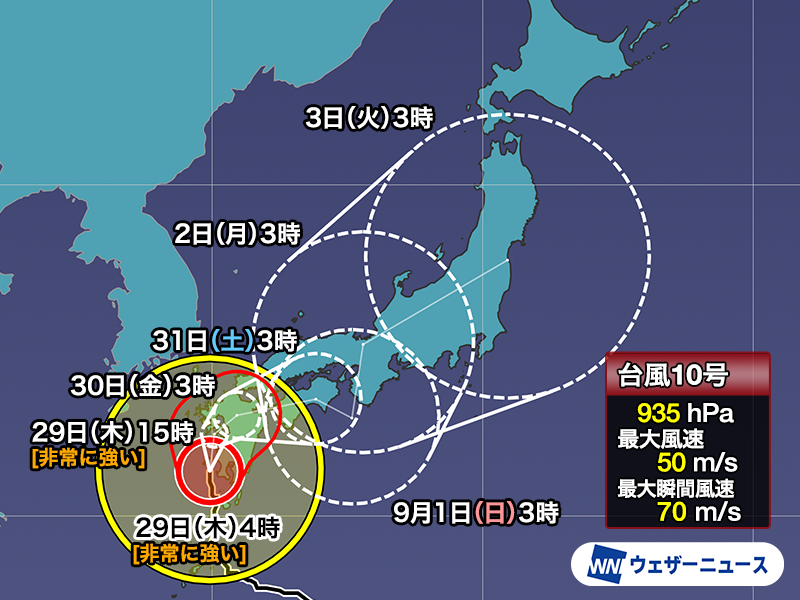 台風10号の影響による配送遅延のお知らせ