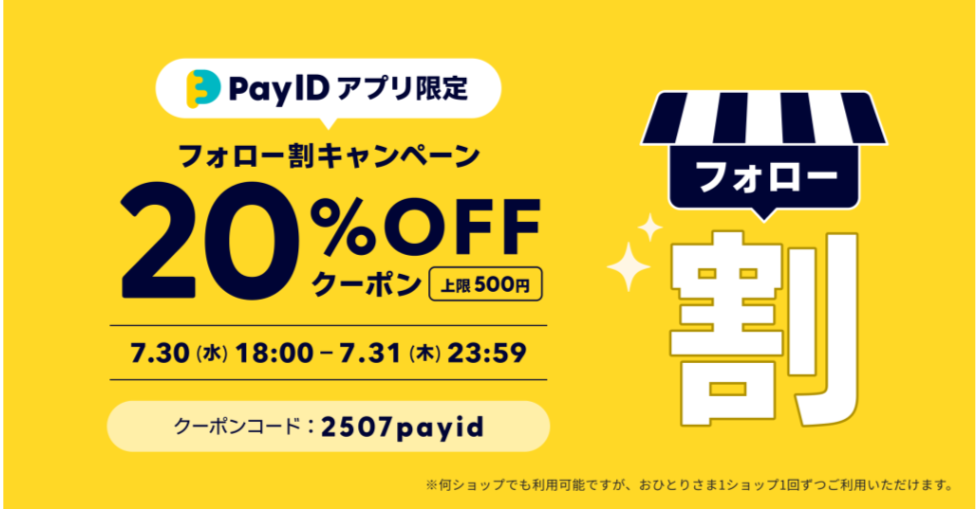 夏の10％OFFクーポンと、20％OFFクーポン！