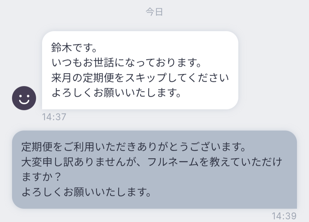 【重要】お問い合わせの際は、フルネームをお知らせください