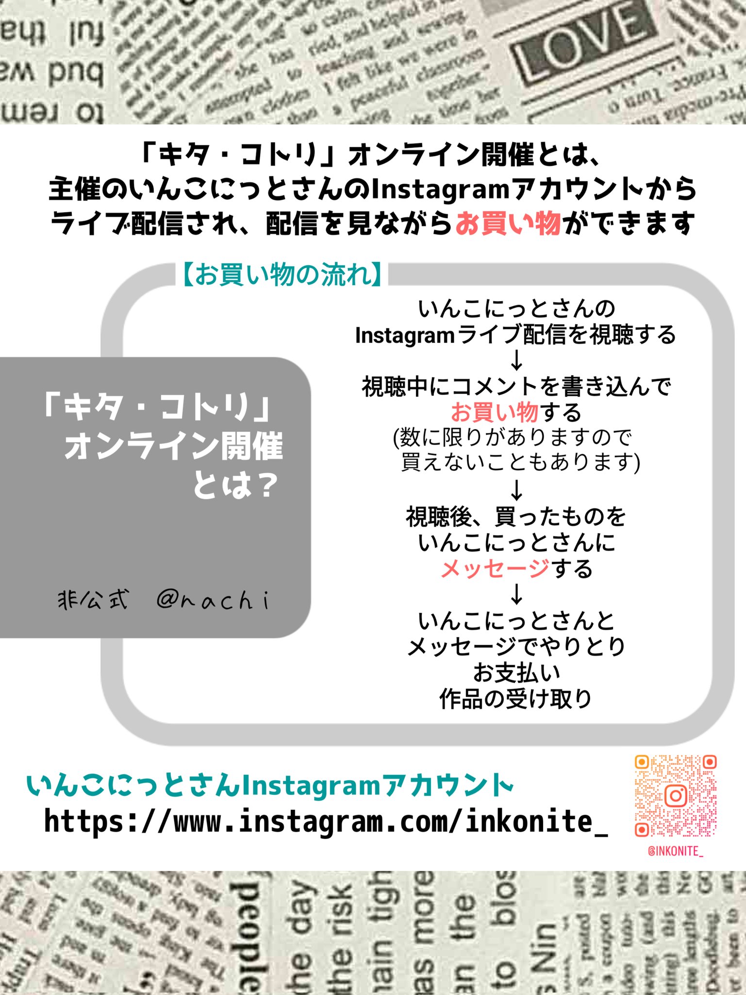 キタ・コトリ2025のインスタライブとチョコボお迎え記念祭