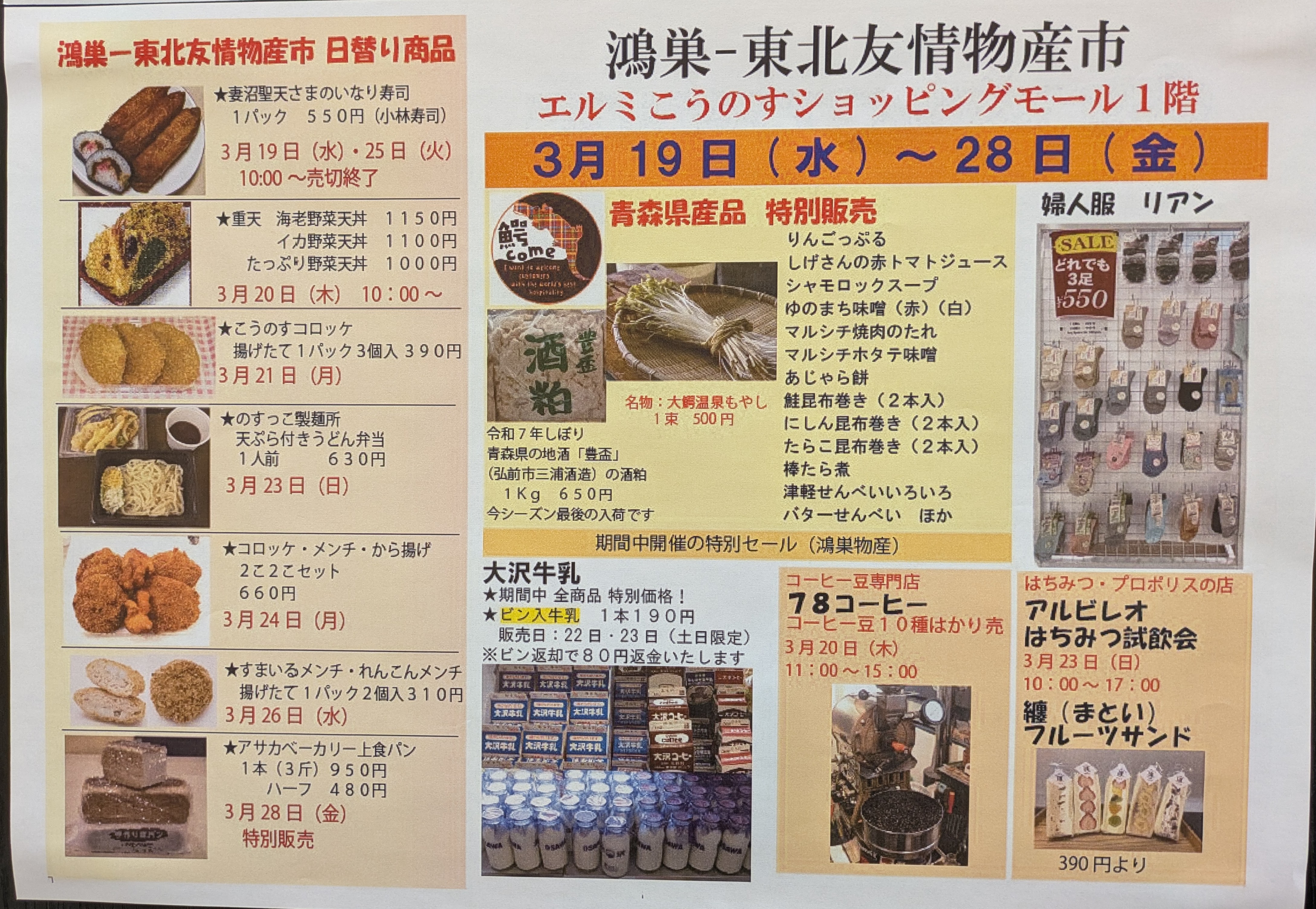 鴻巣ー東北友情物産市