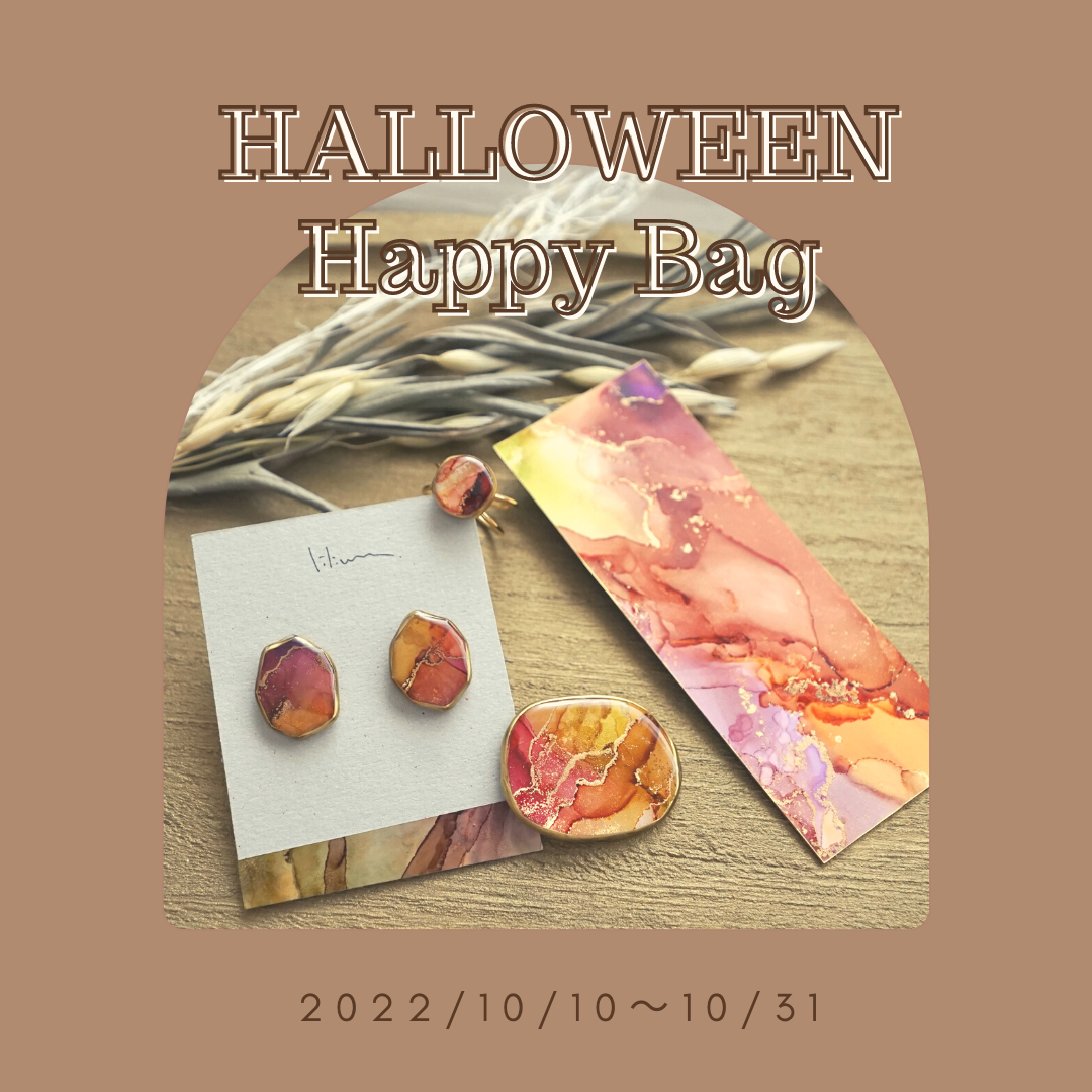 HALLOWEEN♡Happy Bag販売のお知らせ