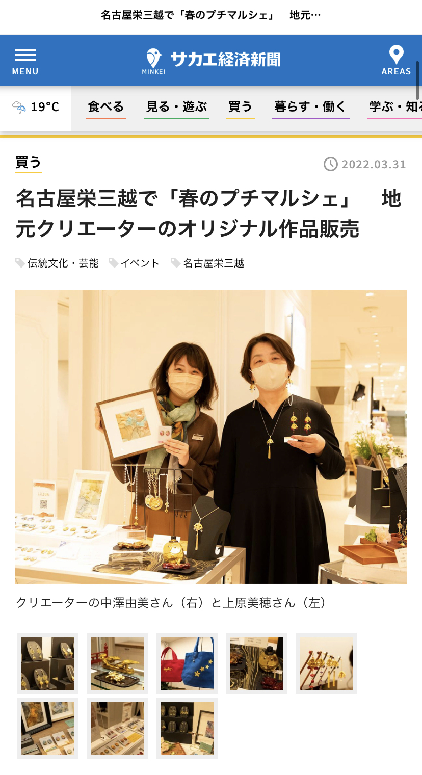 サカエ経済新聞さんで「春のプチマルシェ」記事にしていただきました