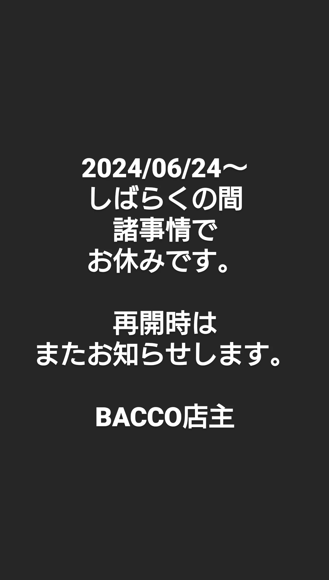 お知らせ。