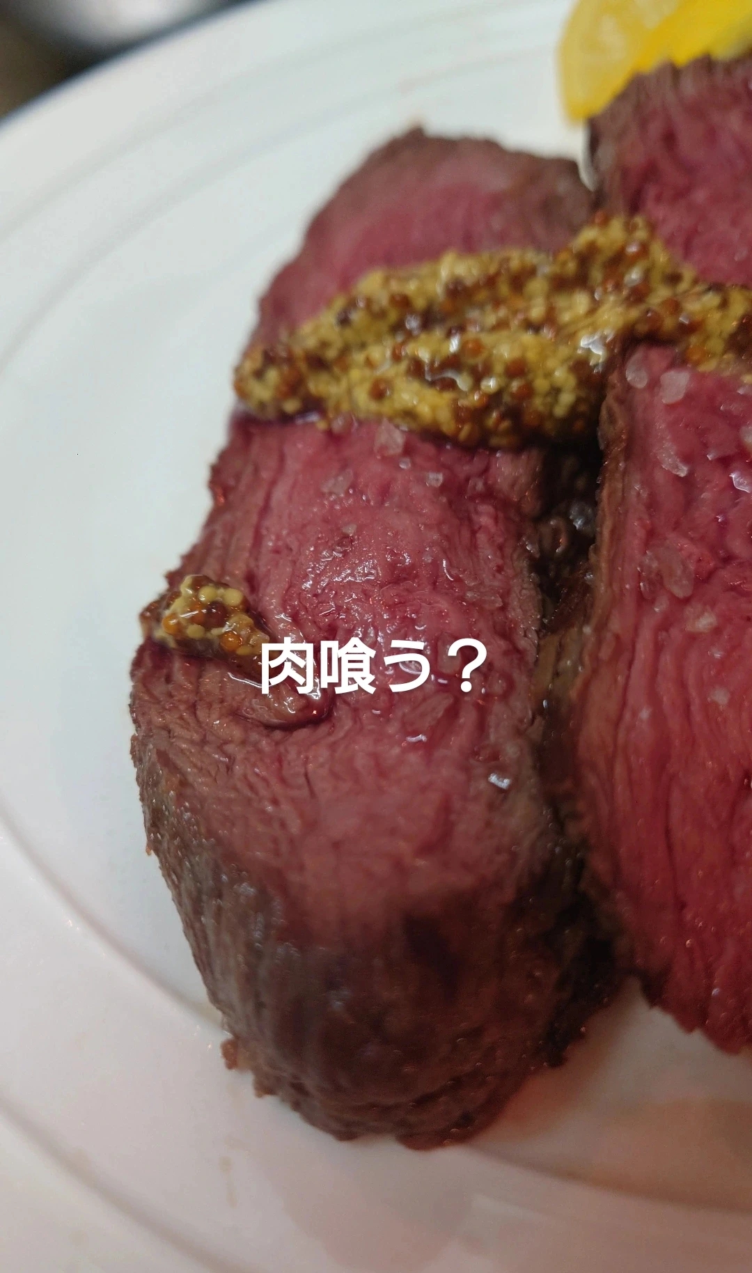 喰うのみ！