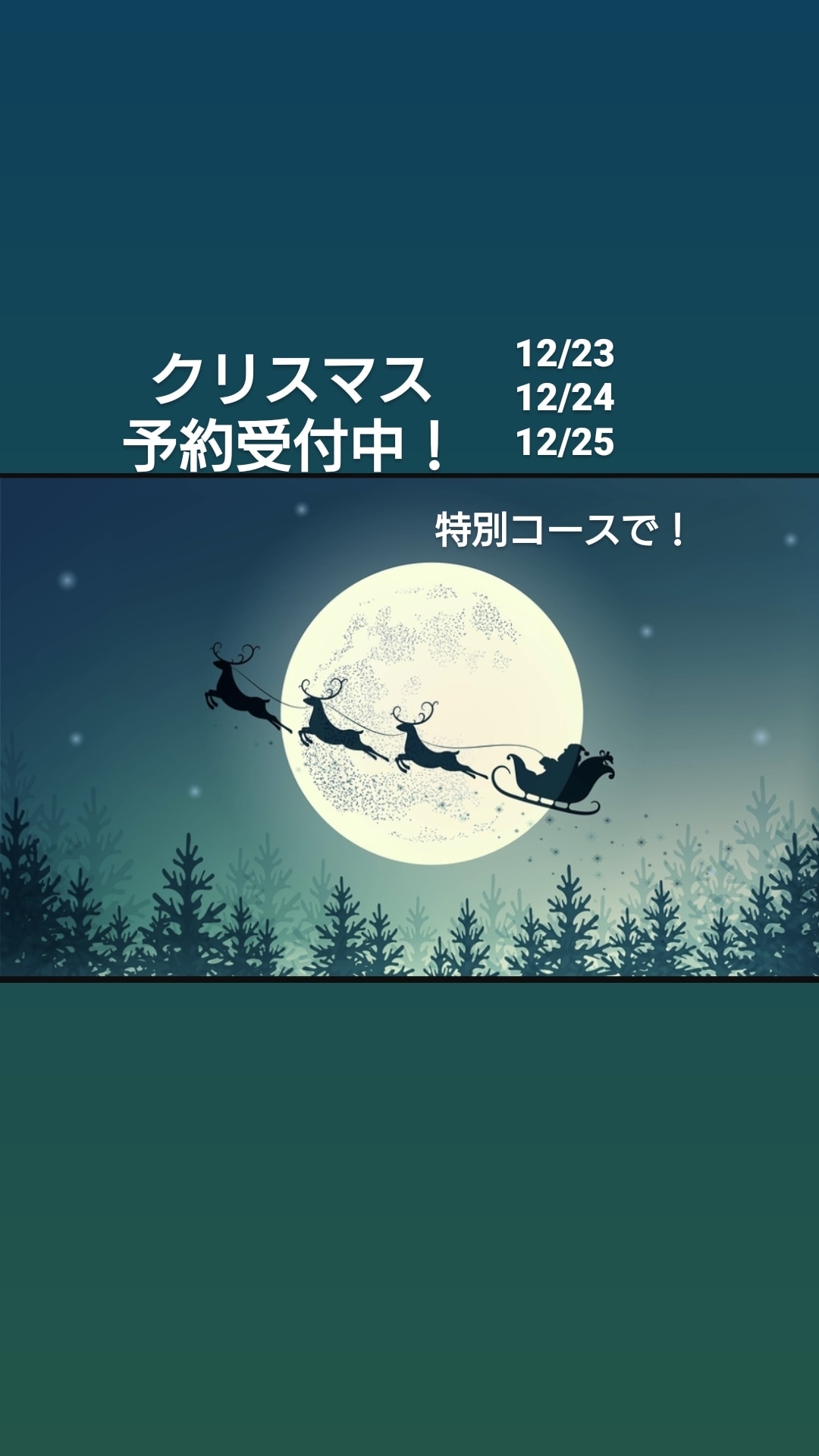 予約開始！