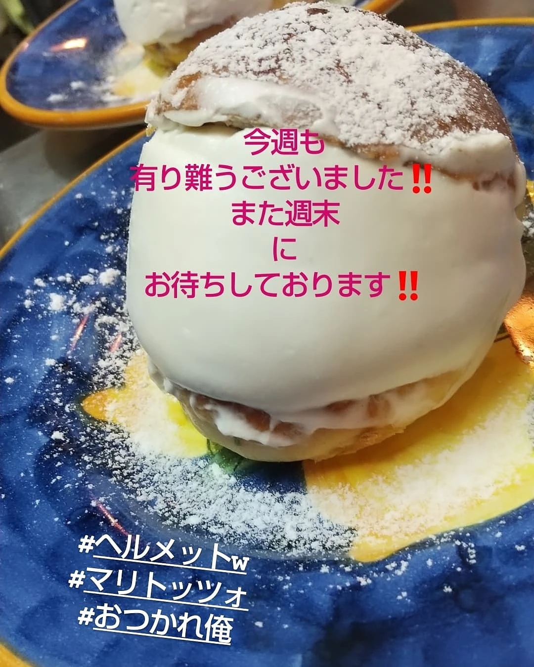 今週もおつかれっしたー