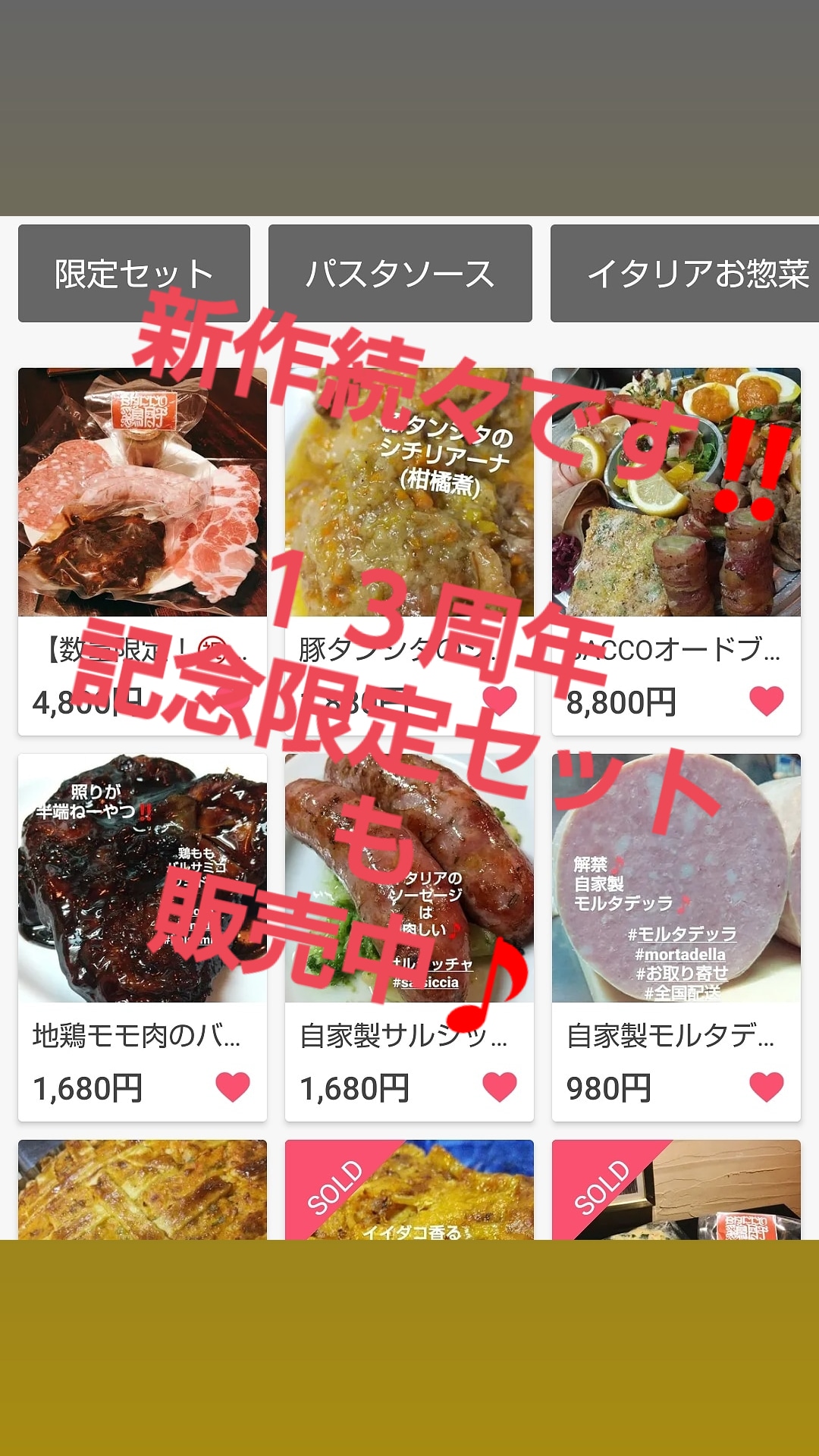 数量限定１３周年記念セット❗