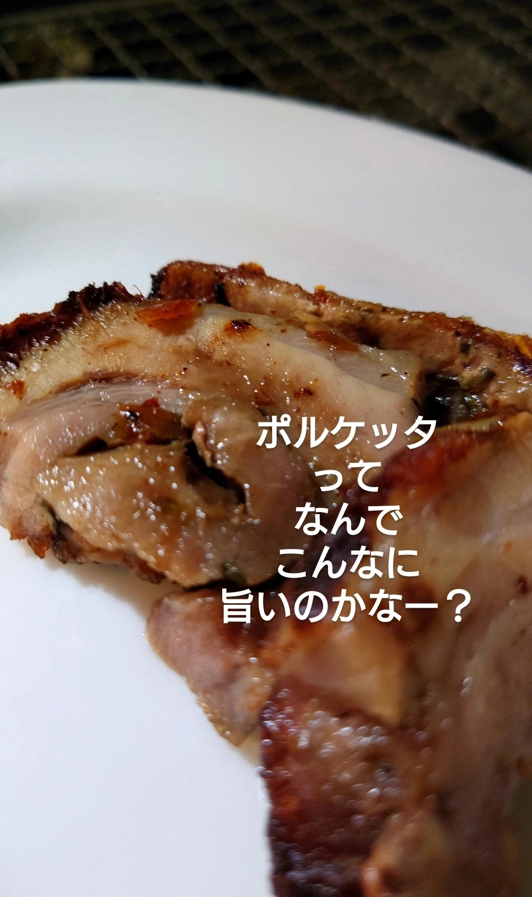 チャーシューじゃないのよ！w