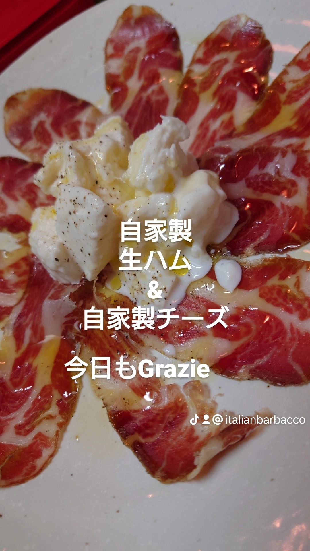 自家製ってええわ！