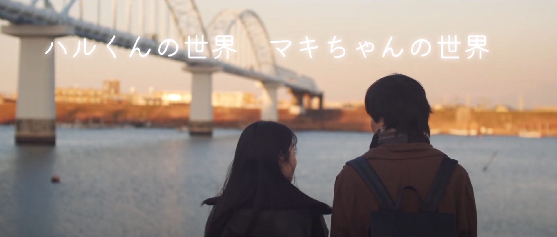 牧村柚和が自主制作映画「ハルくんの世界 マキちゃんの世界」に出演しています