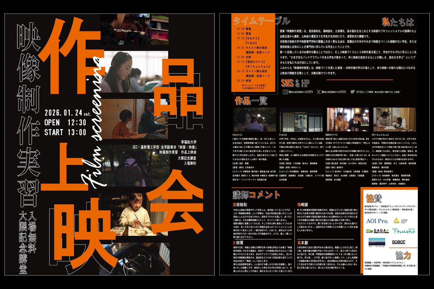 牧村柚和が出演する早稲田大学「透明なサクラ」の上映会が決定しました