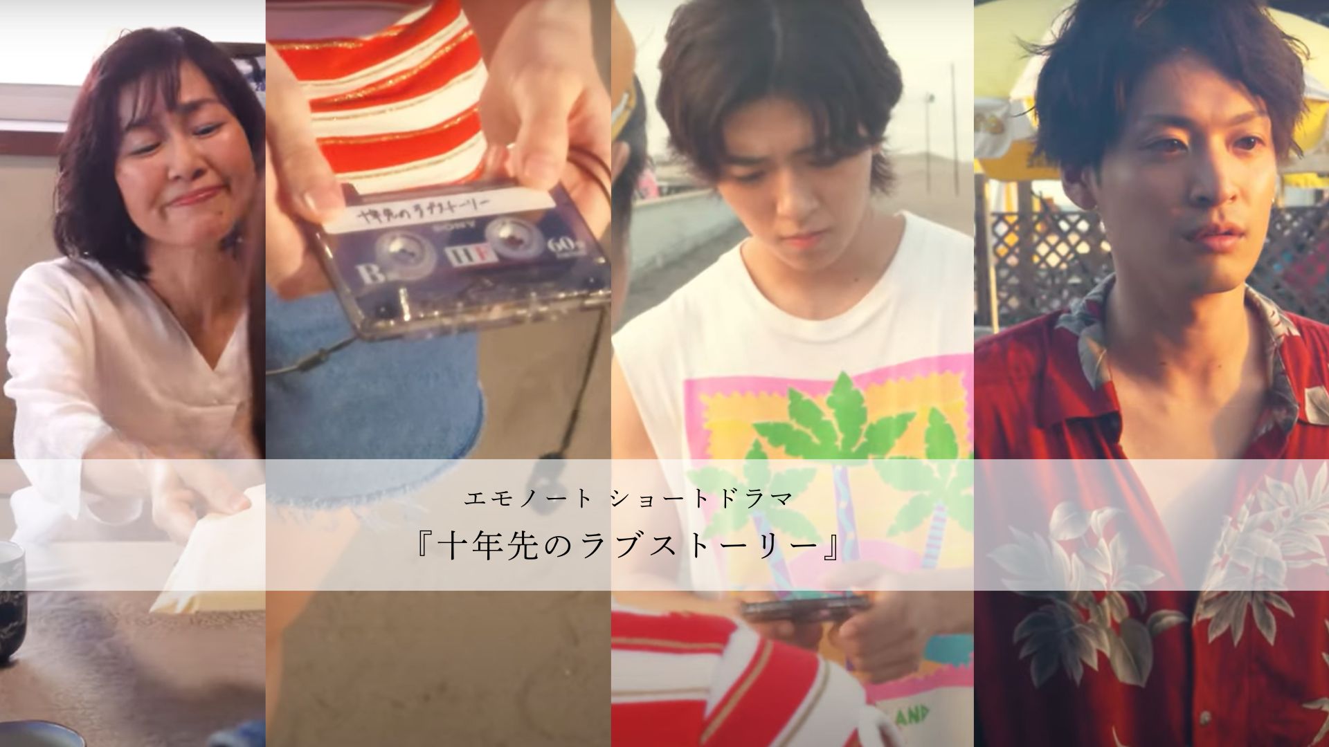 牧村柚和がエモノート ショートドラマ『十年先のラブストーリー』に出演しています