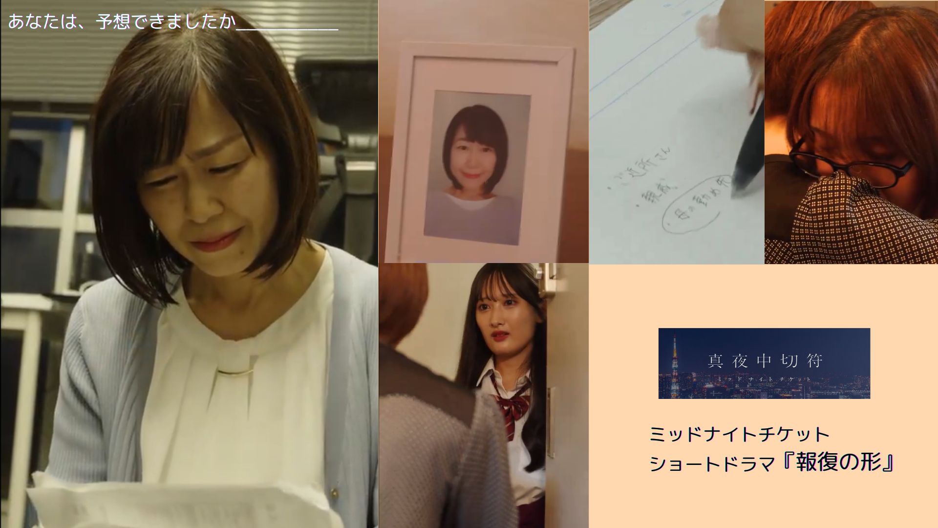 牧村柚和がミッドナイトチケット ショートドラマ『報復の形』に出演しています
