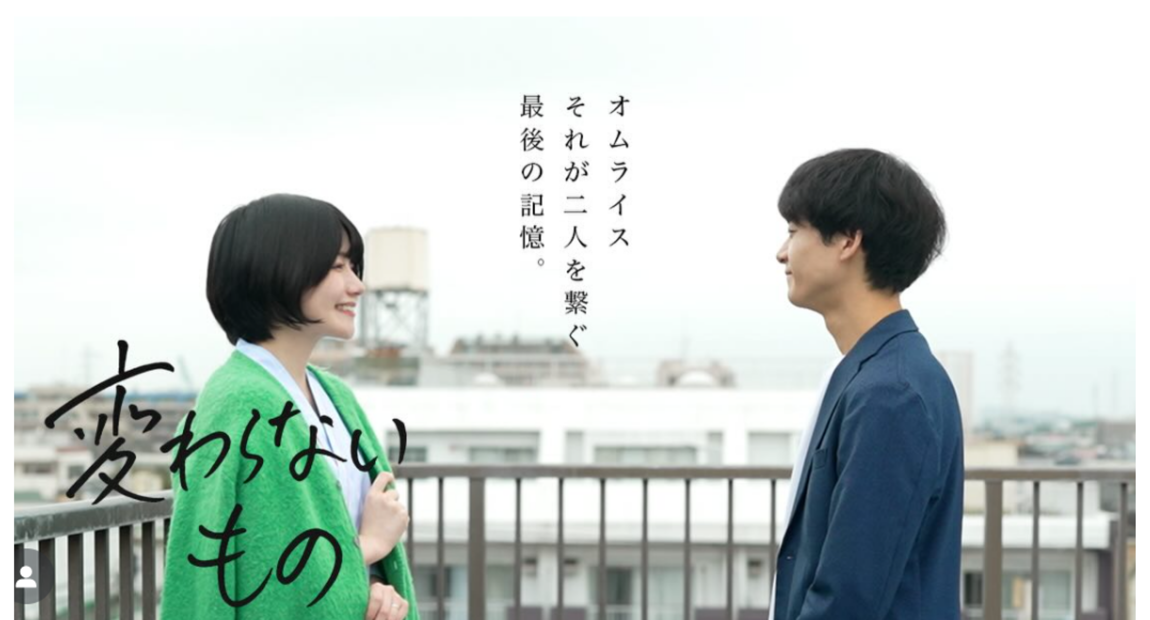 牧村柚和が出演する とりっぷシアター「変わらないもの」がBUMPアプリにて全15話配信中です