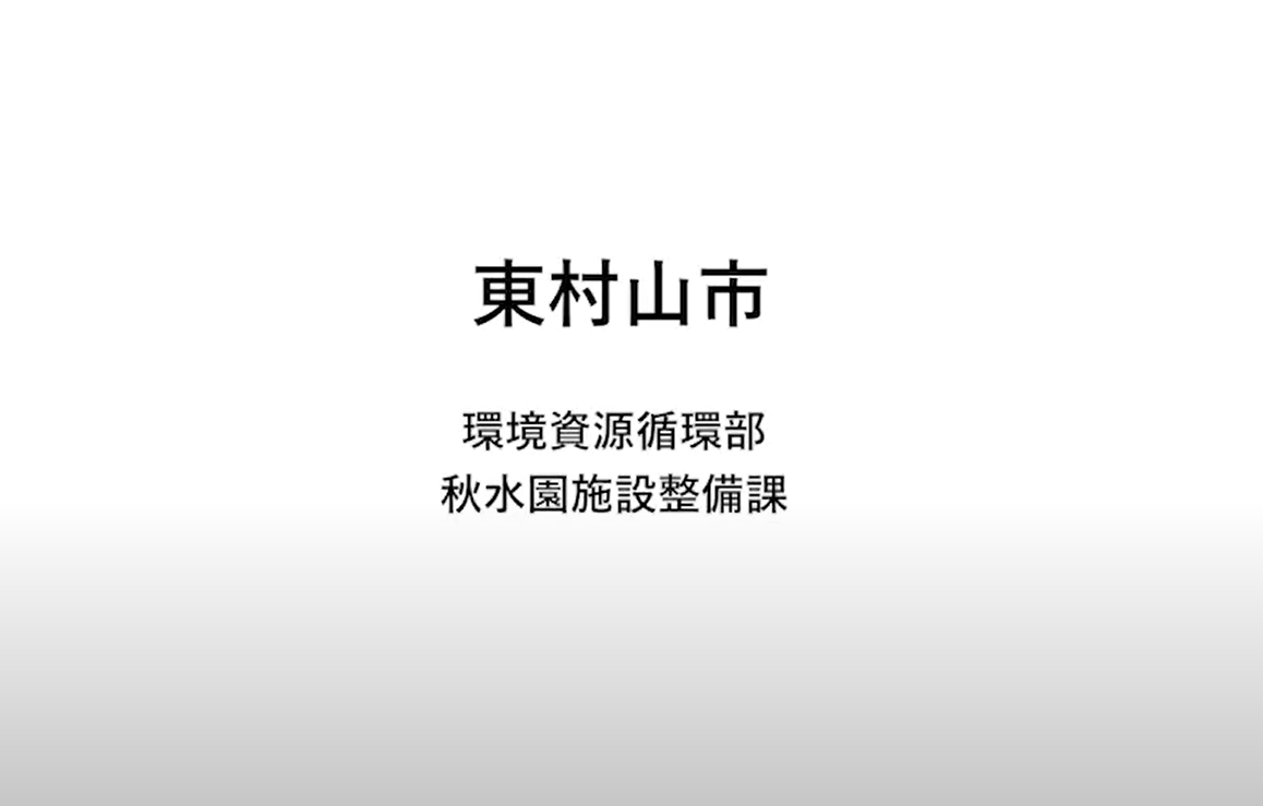 東村山市『基本計画策定に向けた検討状況動画』のナレーションを浅沼りさ子が担当しました。