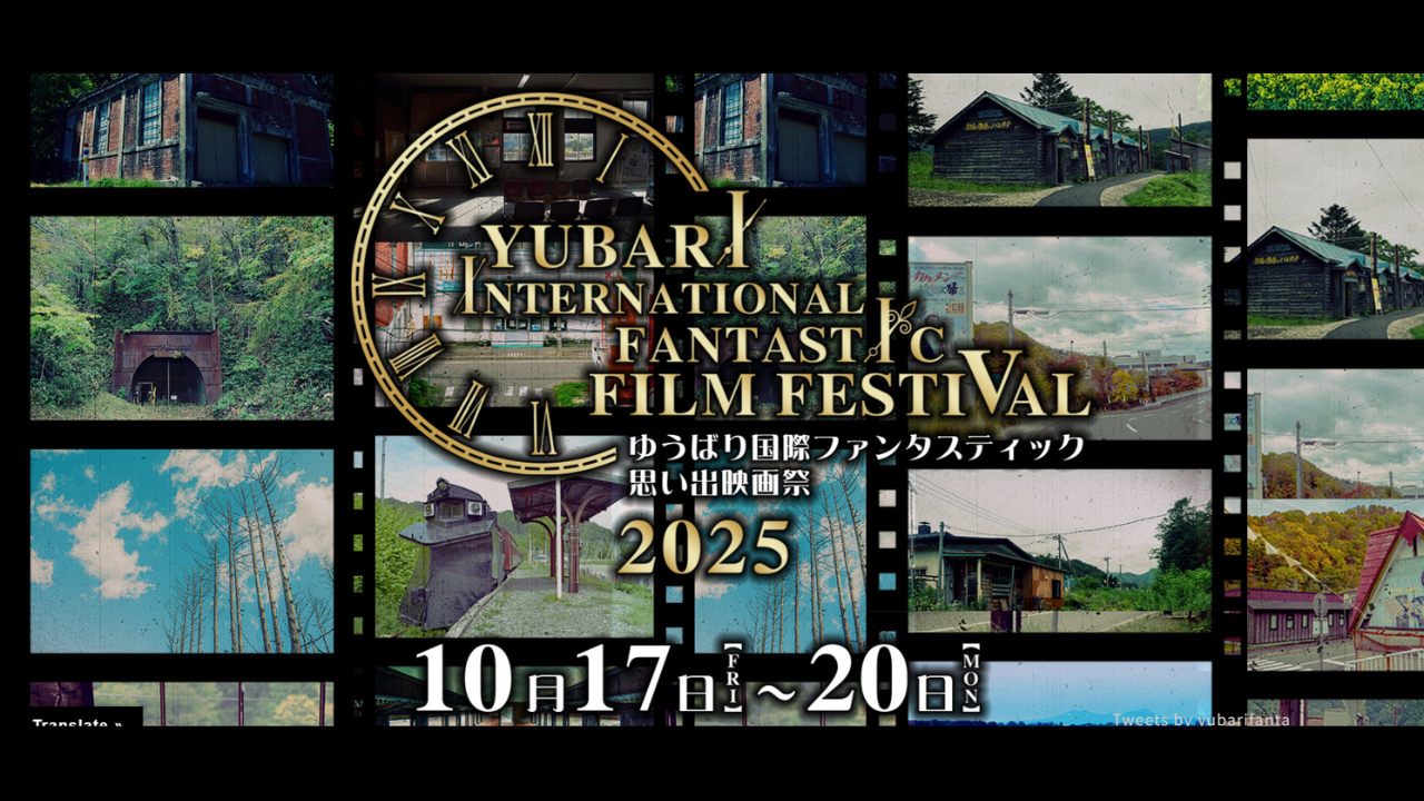 牧村柚和 出演作が「ゆうばり国際ファンタスティック映画祭」の長編映画部門でノミネートされました