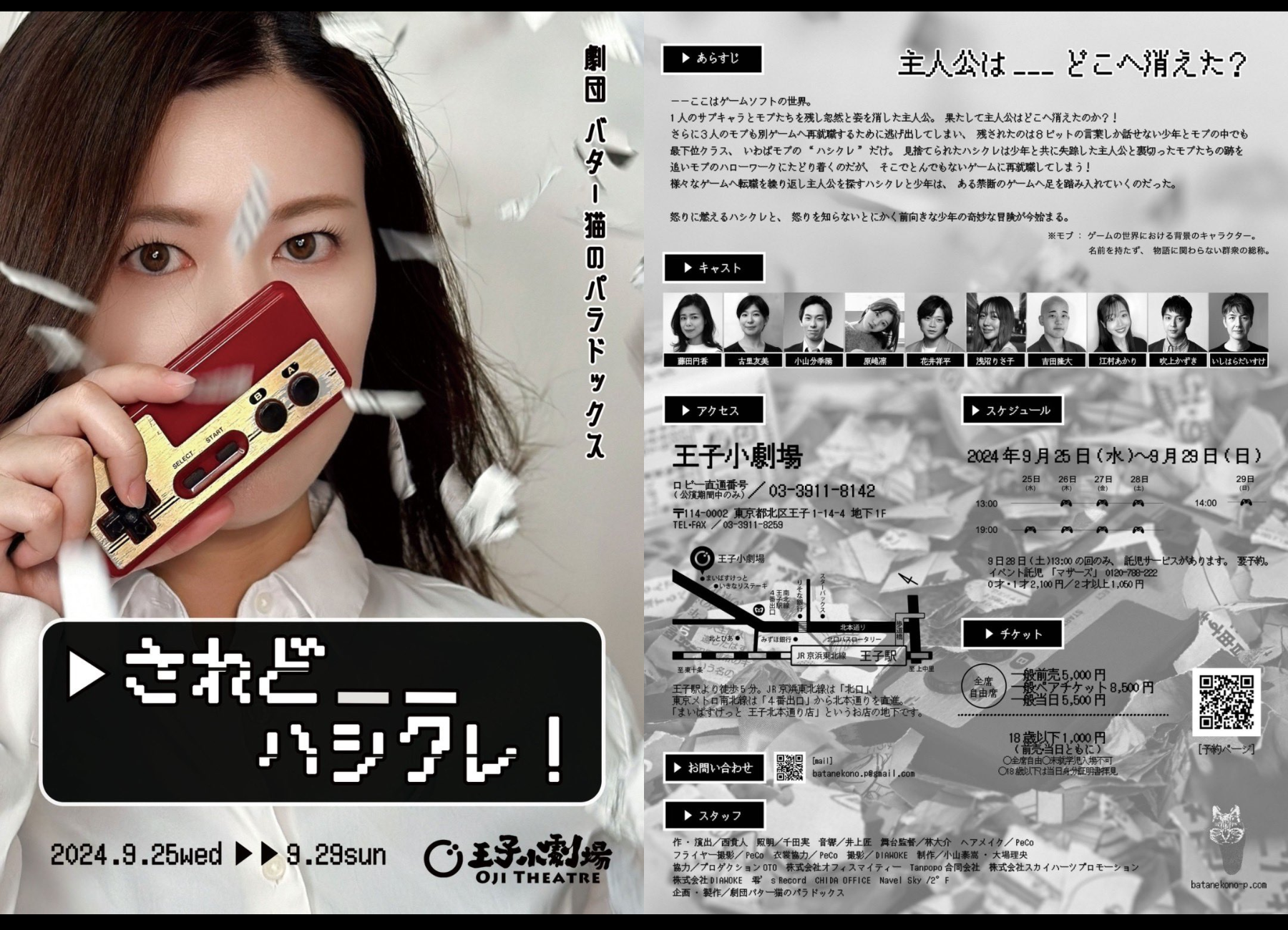 藤田円香が劇団バター猫のパラドックス 舞台『されどハシクレ！』に出演します