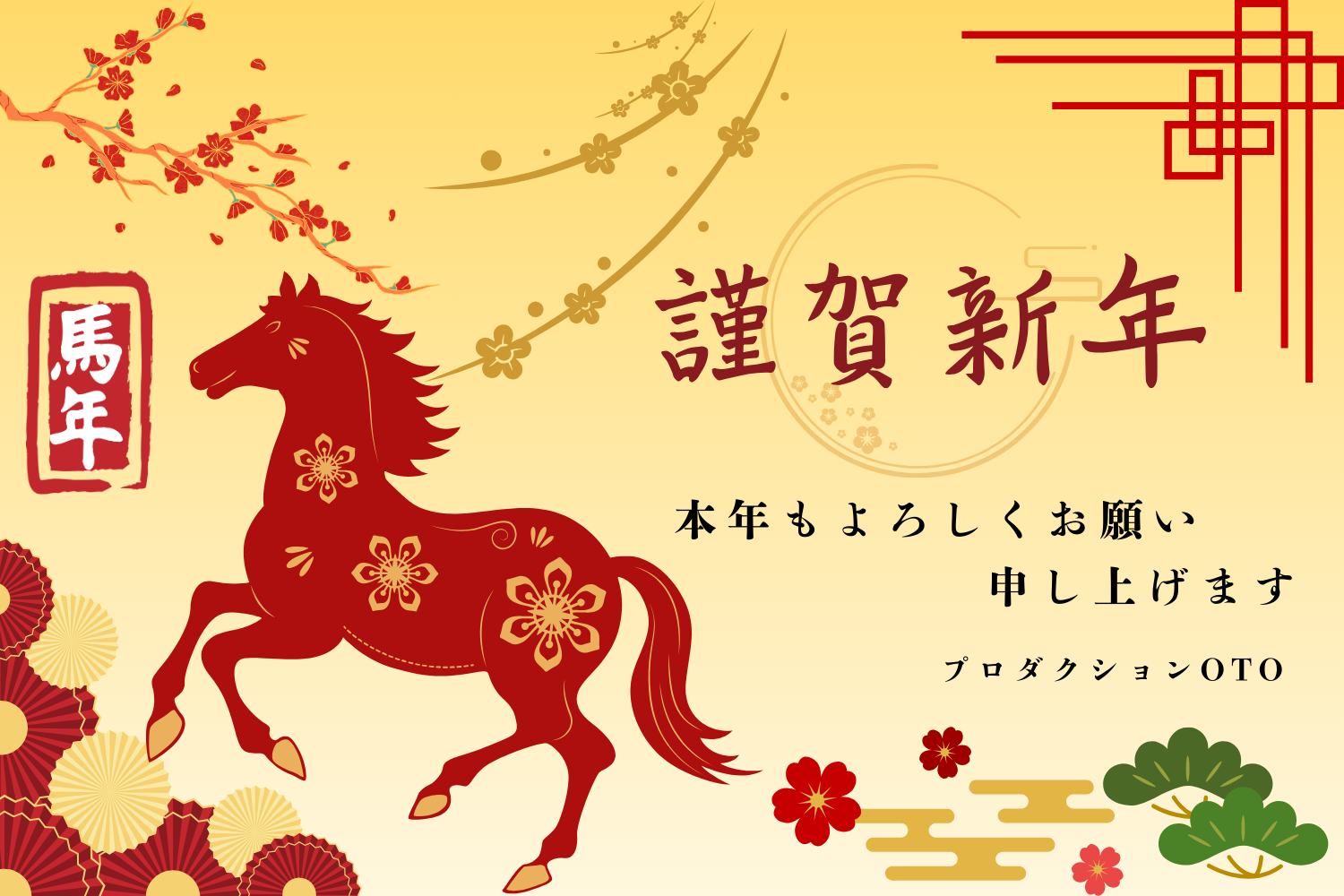 2026年 新年のご挨拶