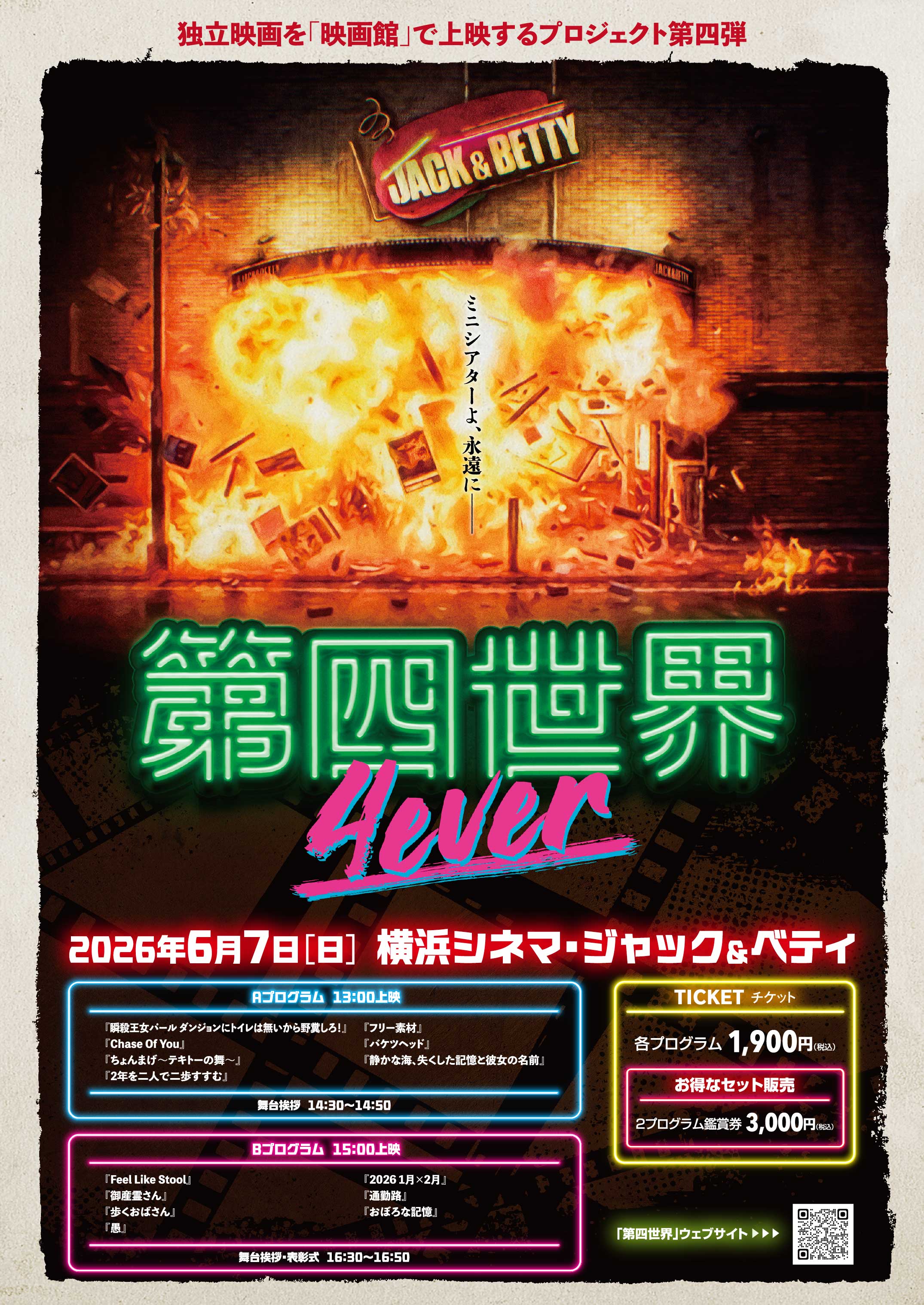 牧村柚和が出演する『おぼろな記憶』の限定上映のお知らせ