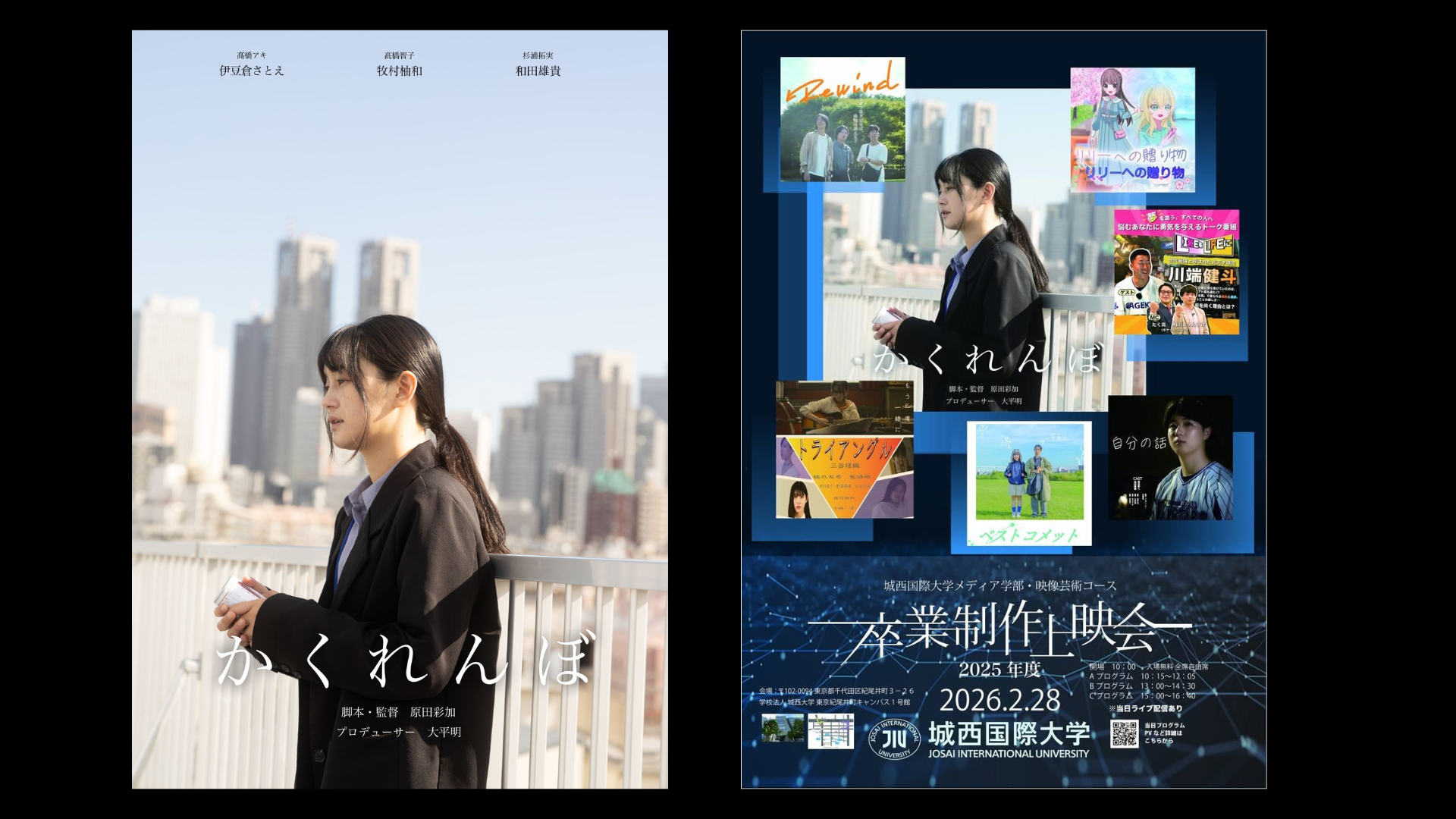 城西国際大学メディア学部 映像芸術コース「2トライアングル」のお知らせ