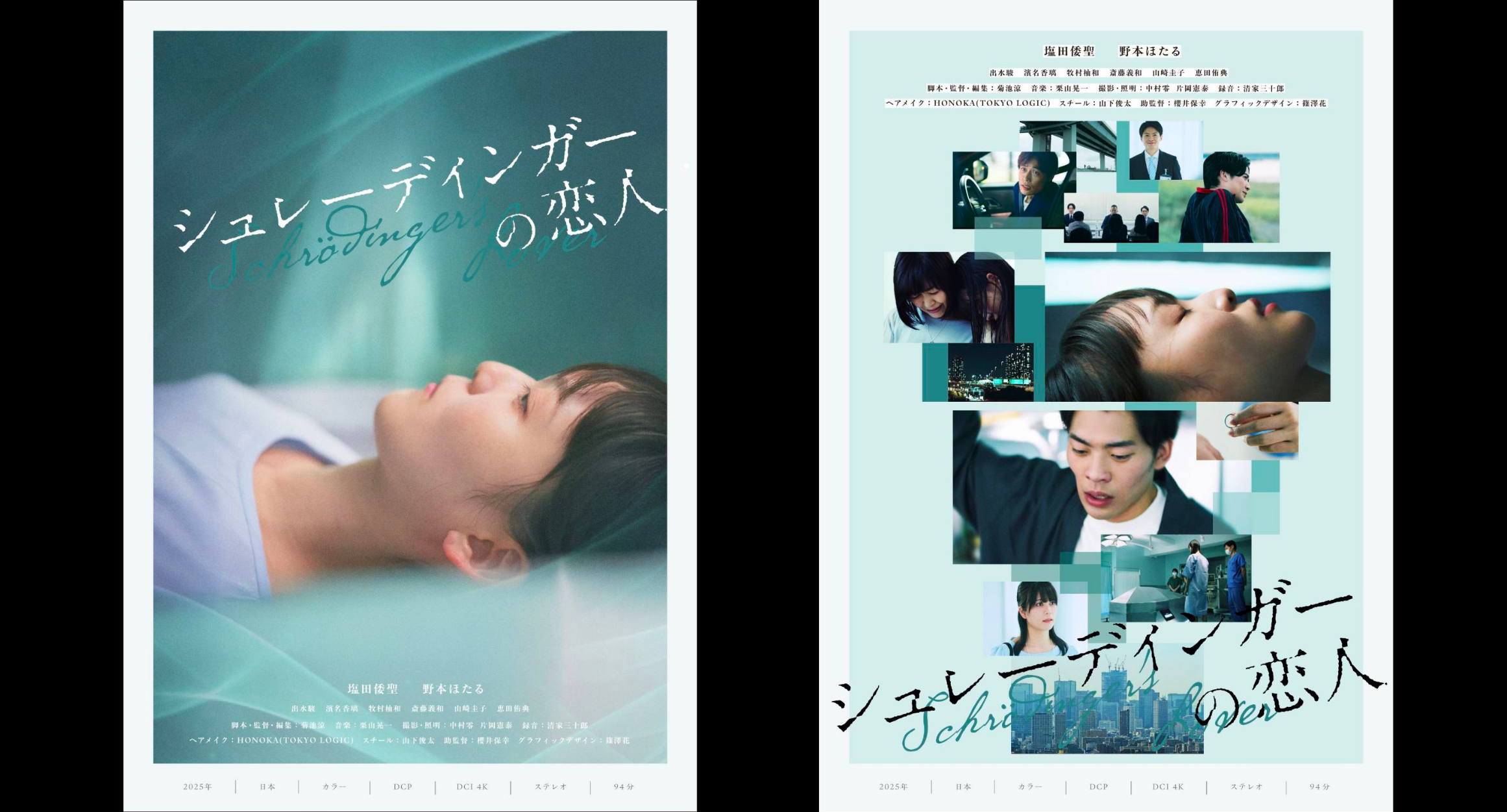 牧村柚和が出演する映画「シュレーディンガーの恋人」が第17回日本映像グランプリ2025に入賞しました