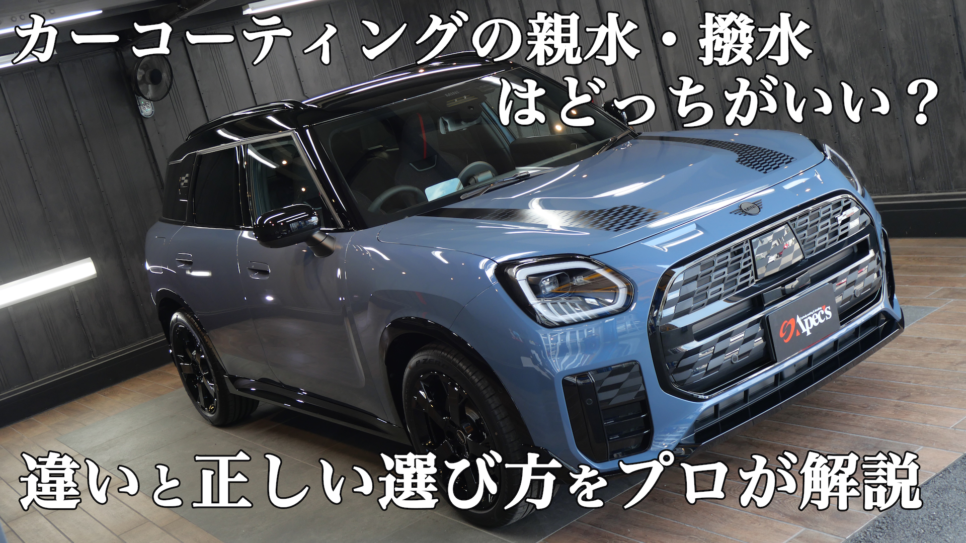 【保存版】カーコーティングの親水・撥水どっちがいい?違いと正しい選び方をプロが解説