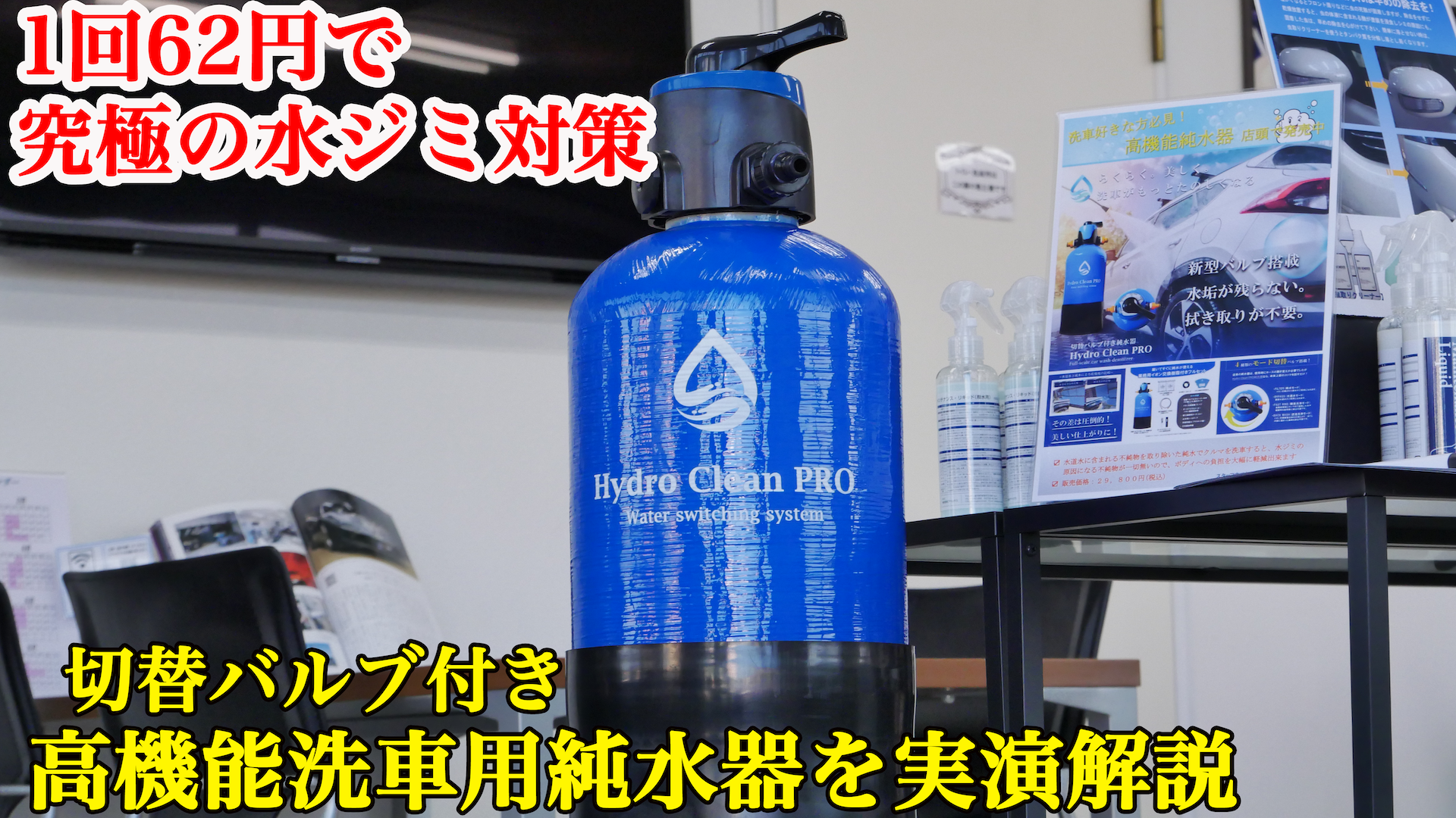 水ジミに悩む洗車好き必見!水道水・井戸水のリスクと純水洗車の効果〜新車の輝きを守る方法〜