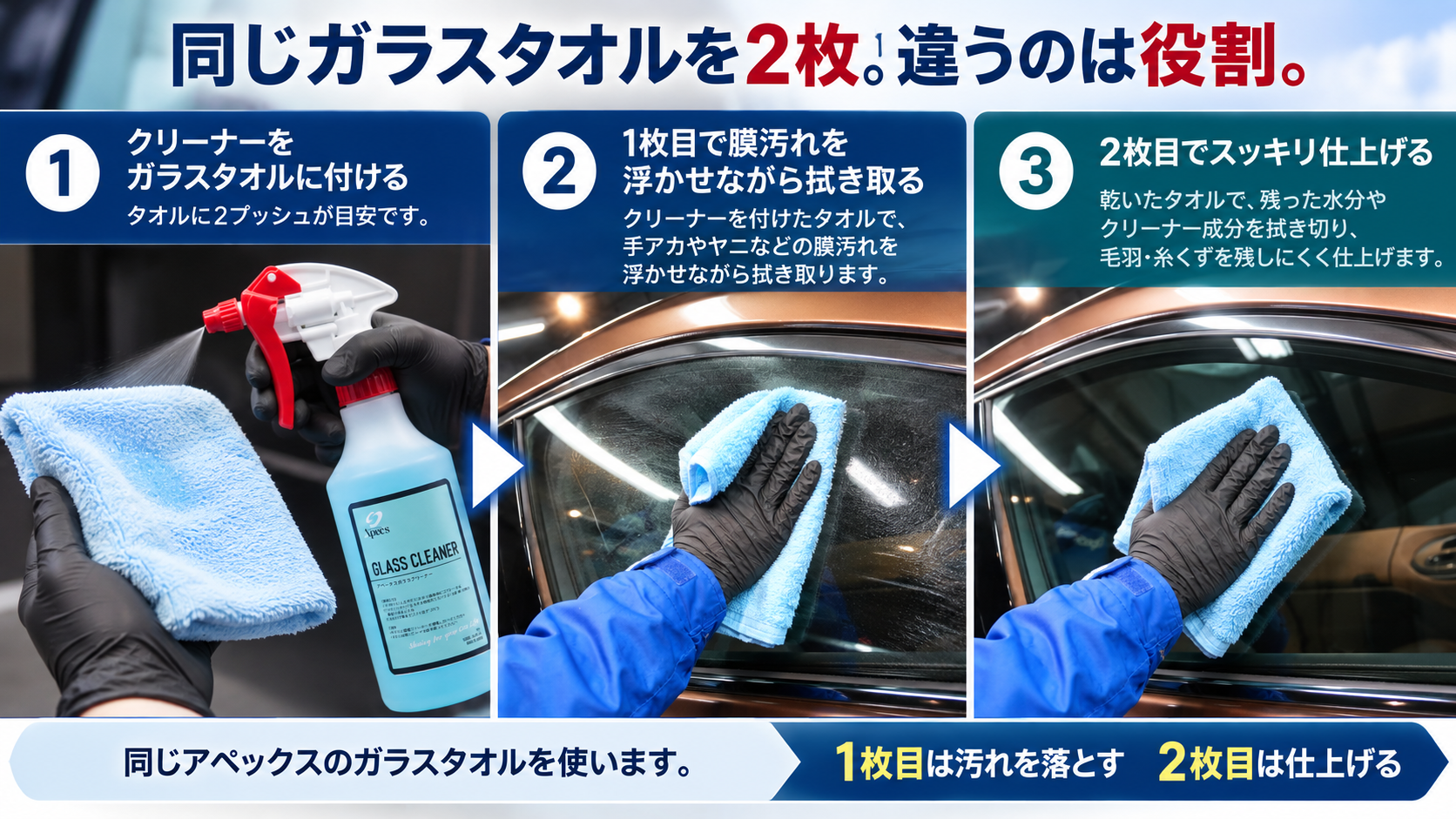 車のガラス、何度拭いてもスッキリしない？白モヤ・拭きスジを残しにくくする3つのコツ