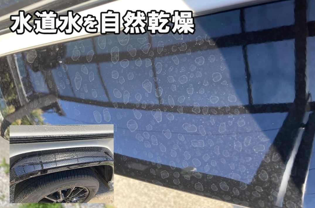 洗車時の究極の水ジミ対策！自宅で簡単純水洗車