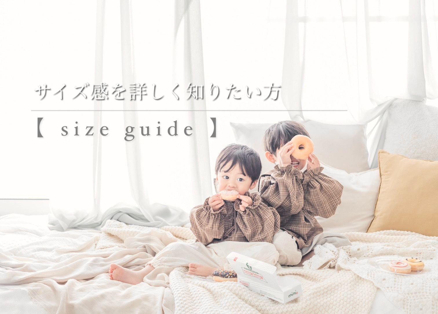 サイズを迷う方へ【サイズガイド】