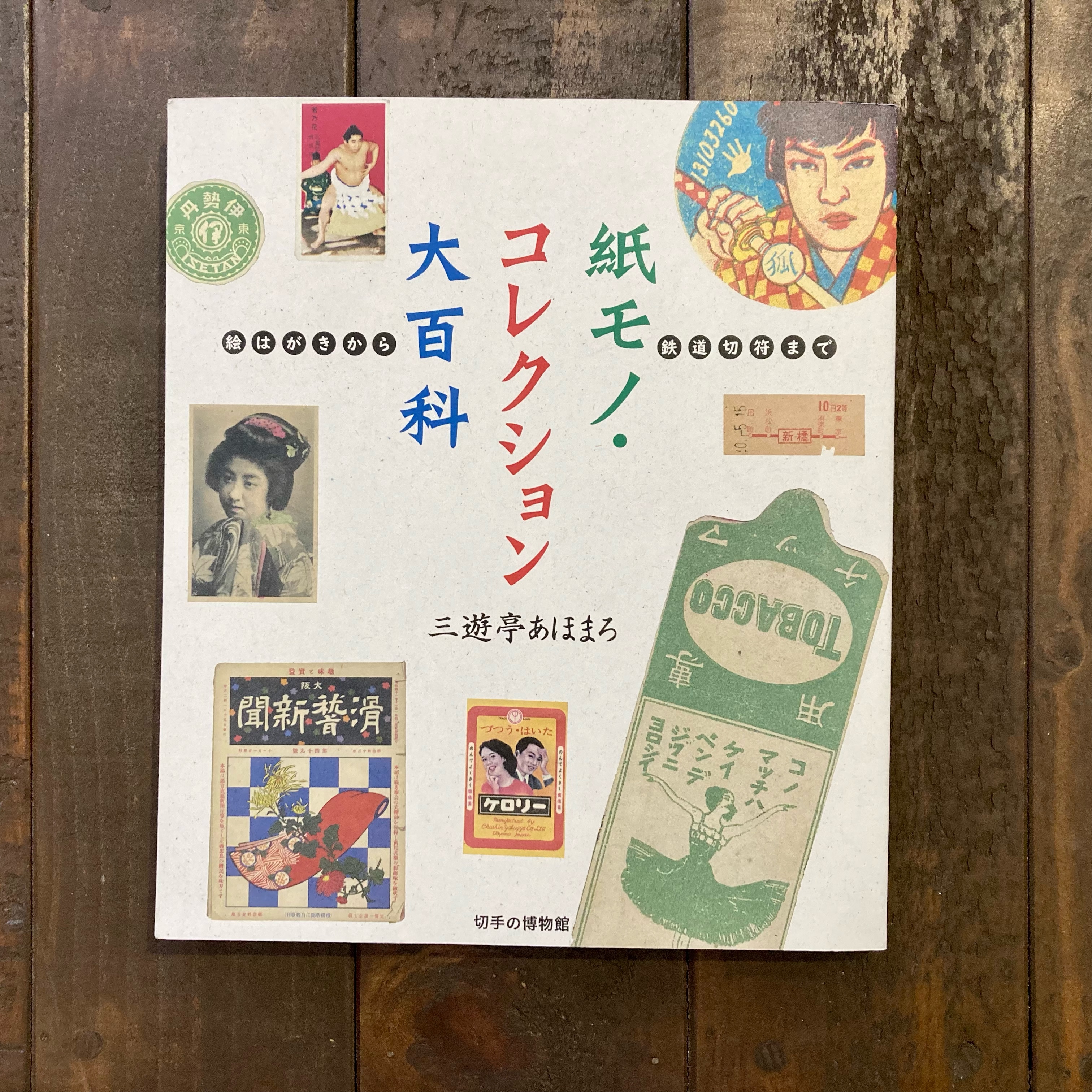 【古本・中古商品】4点追加しました