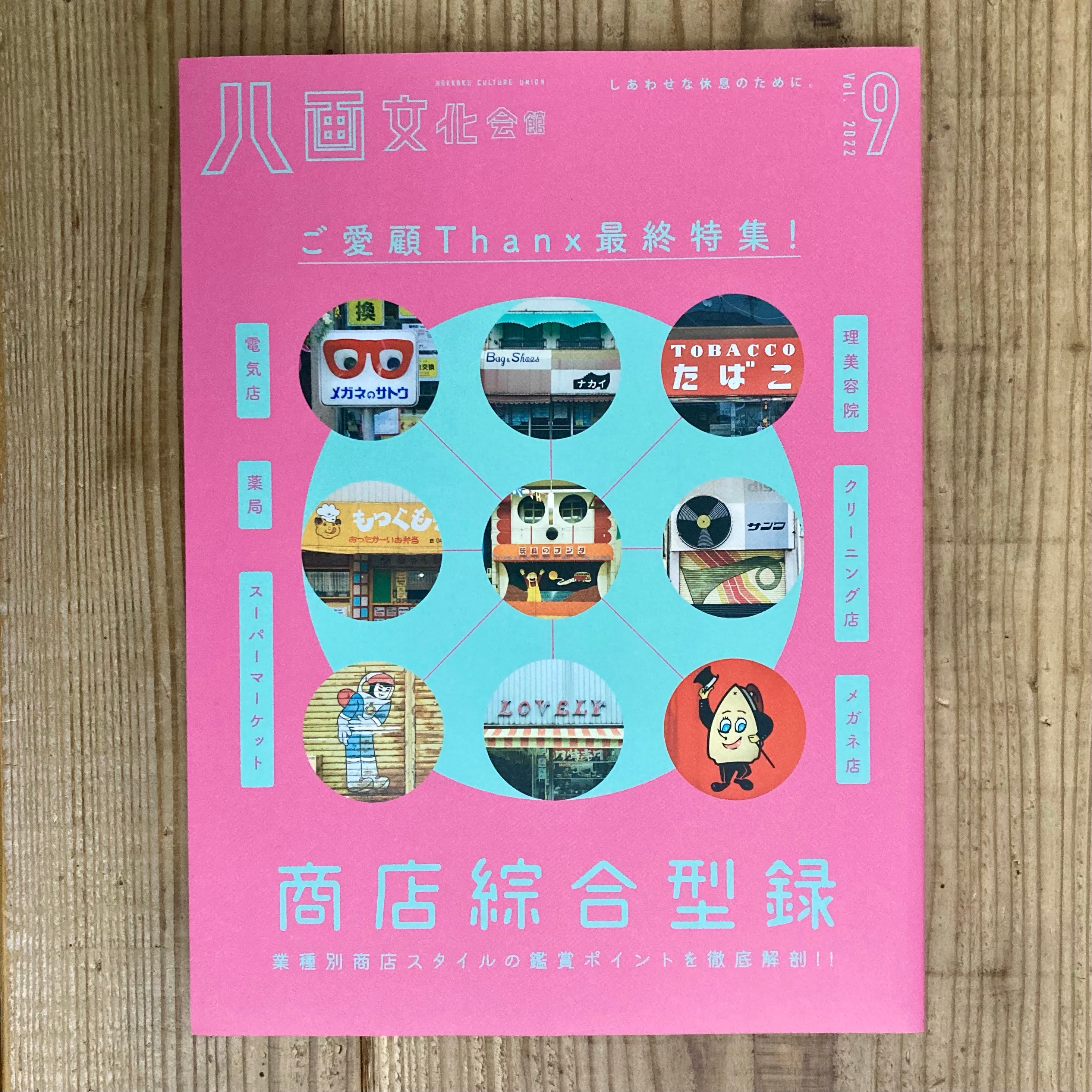 ZINE「八画文化会館」5種追加、クリスマスクーポン配布のお知らせ