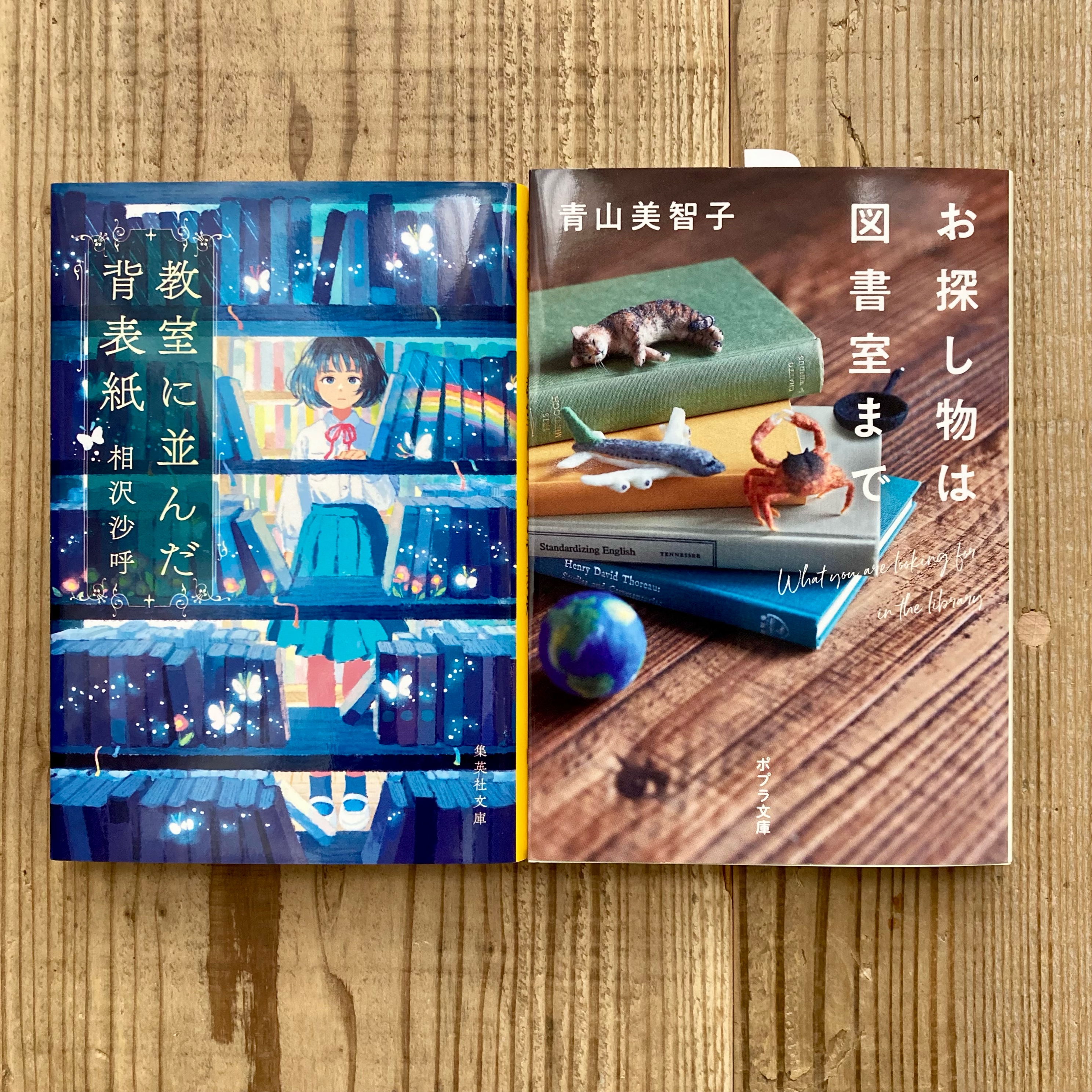 【文庫セット】身近な図書室の物語セット