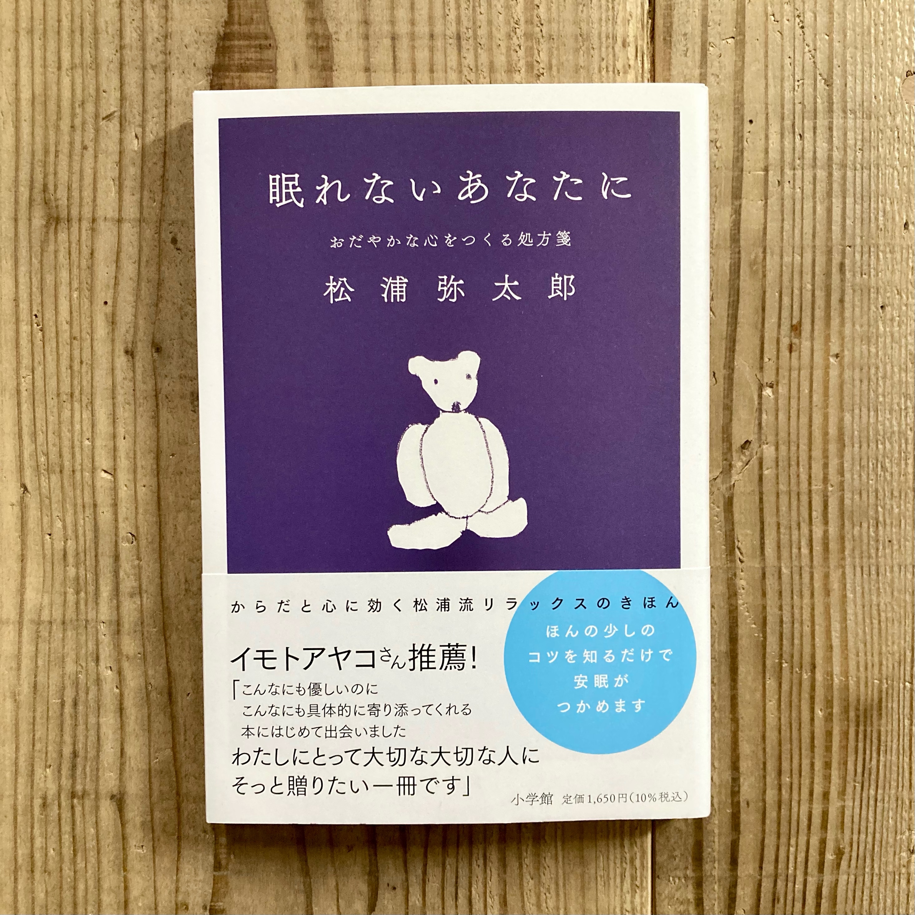 【新入荷】眠れないあなたに ほか夜の本