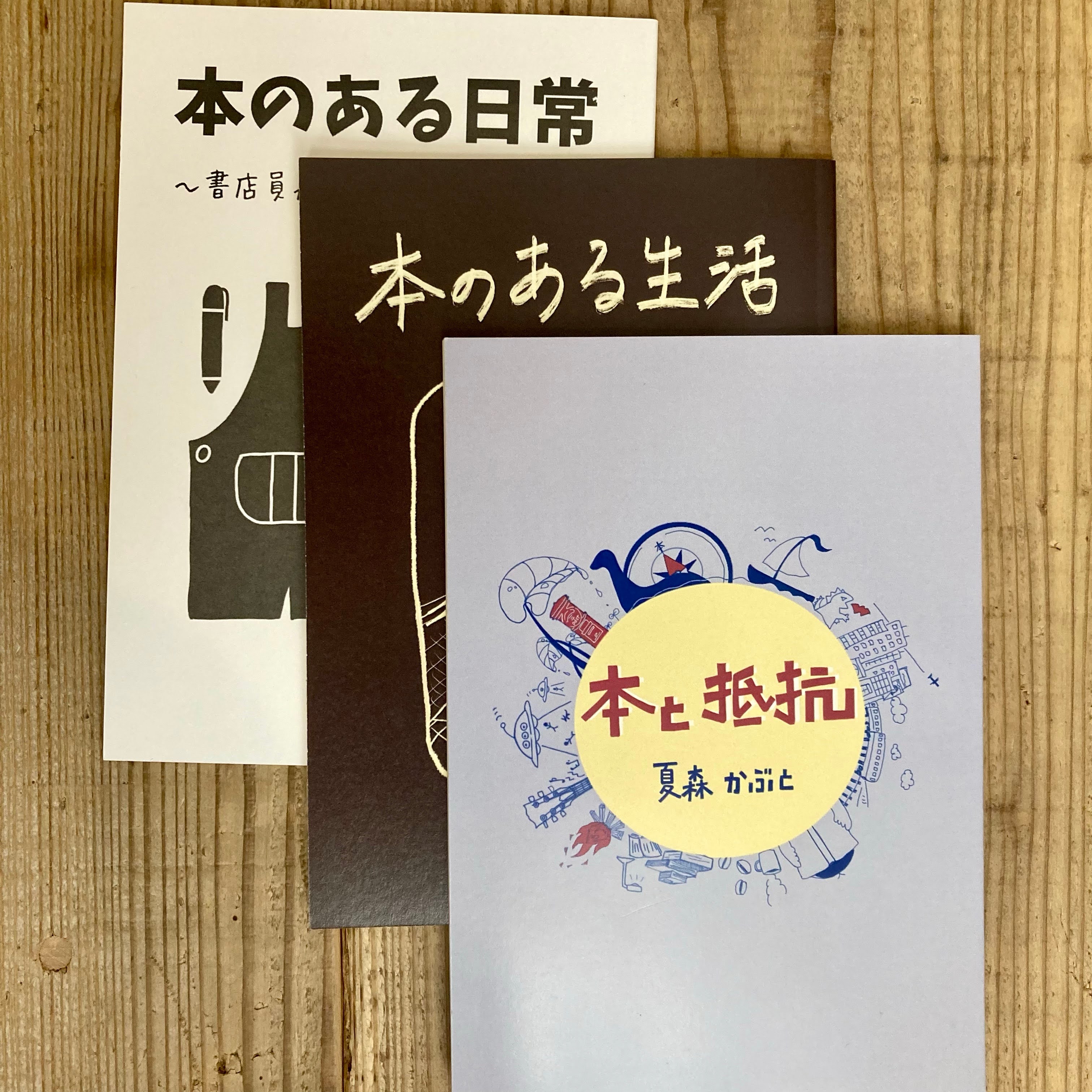 ZINE「夏森かぶと　3冊セット」追加しました