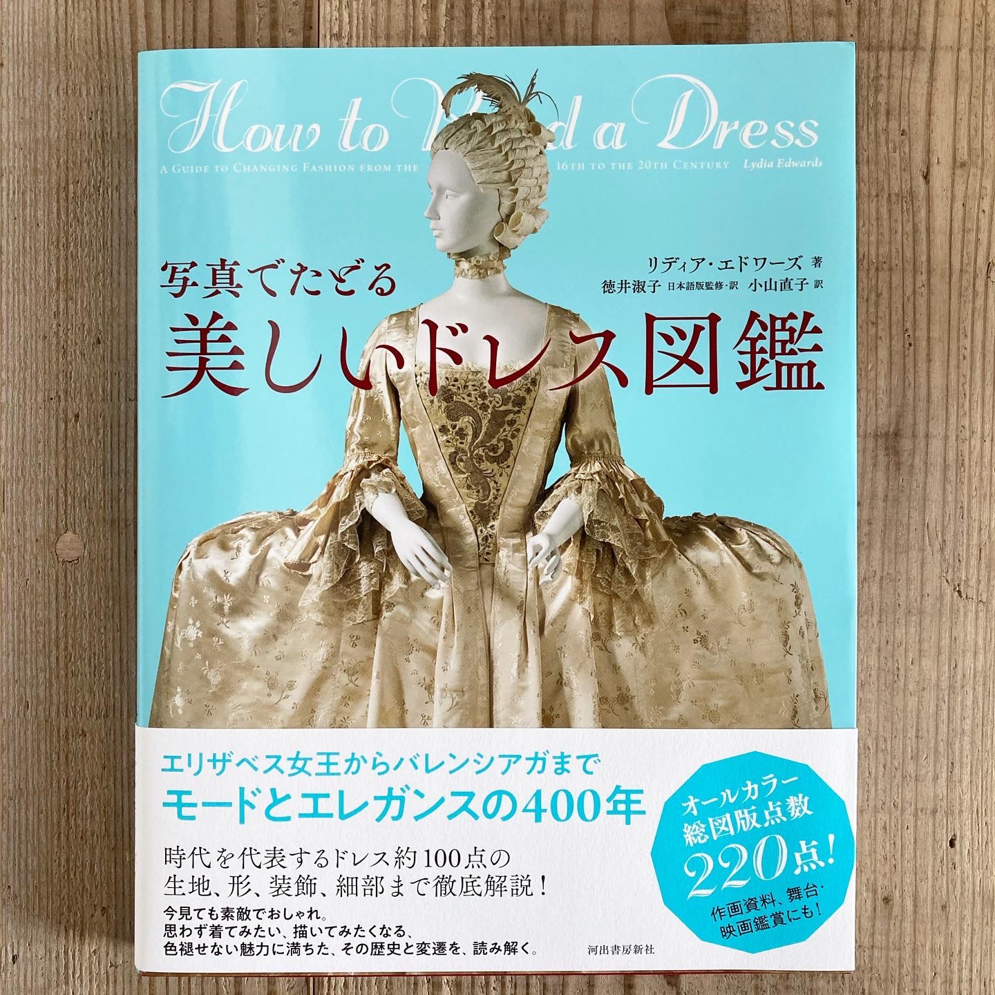 【特集】おしゃれ・衣服の本