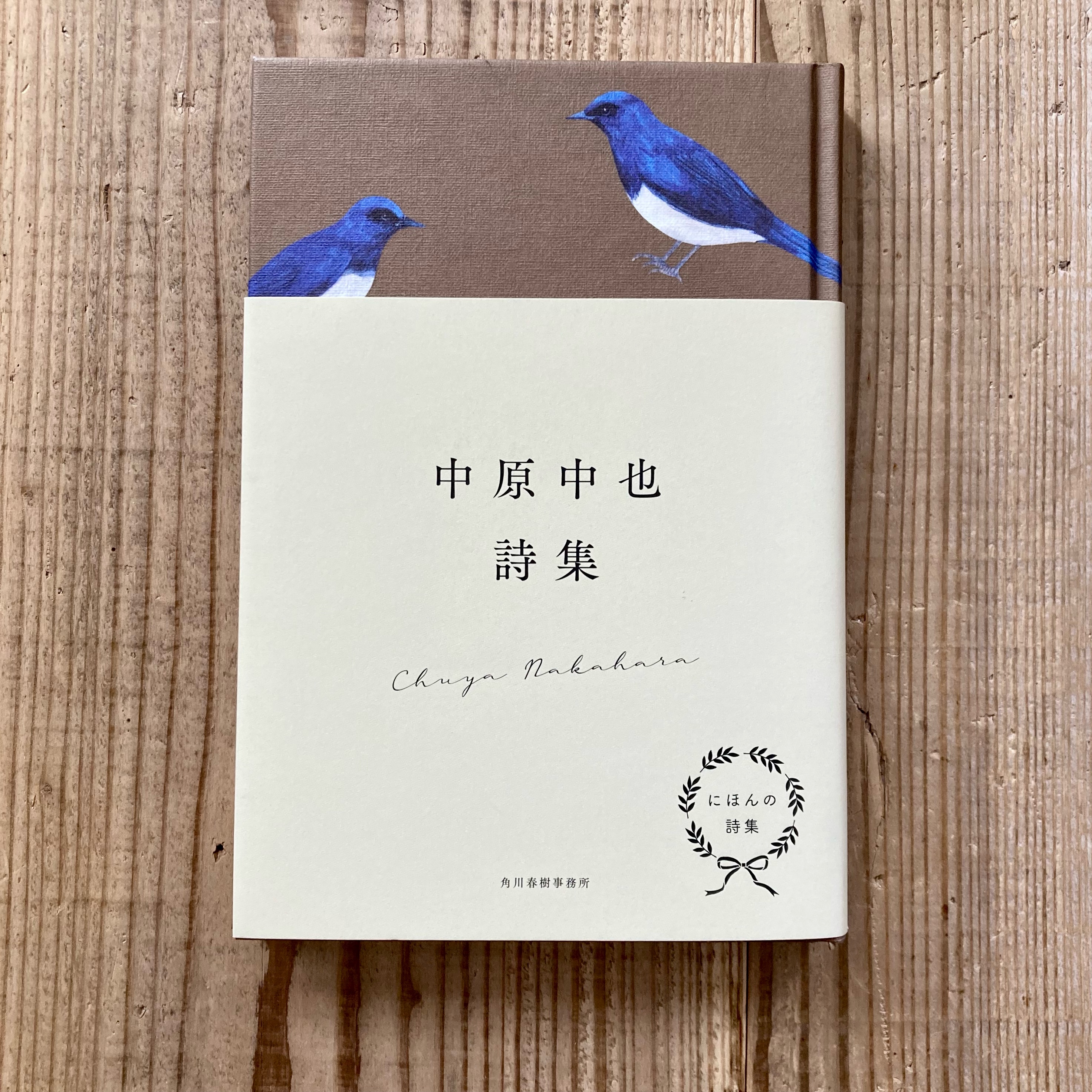 【新入荷・再入荷】にほんの詩集