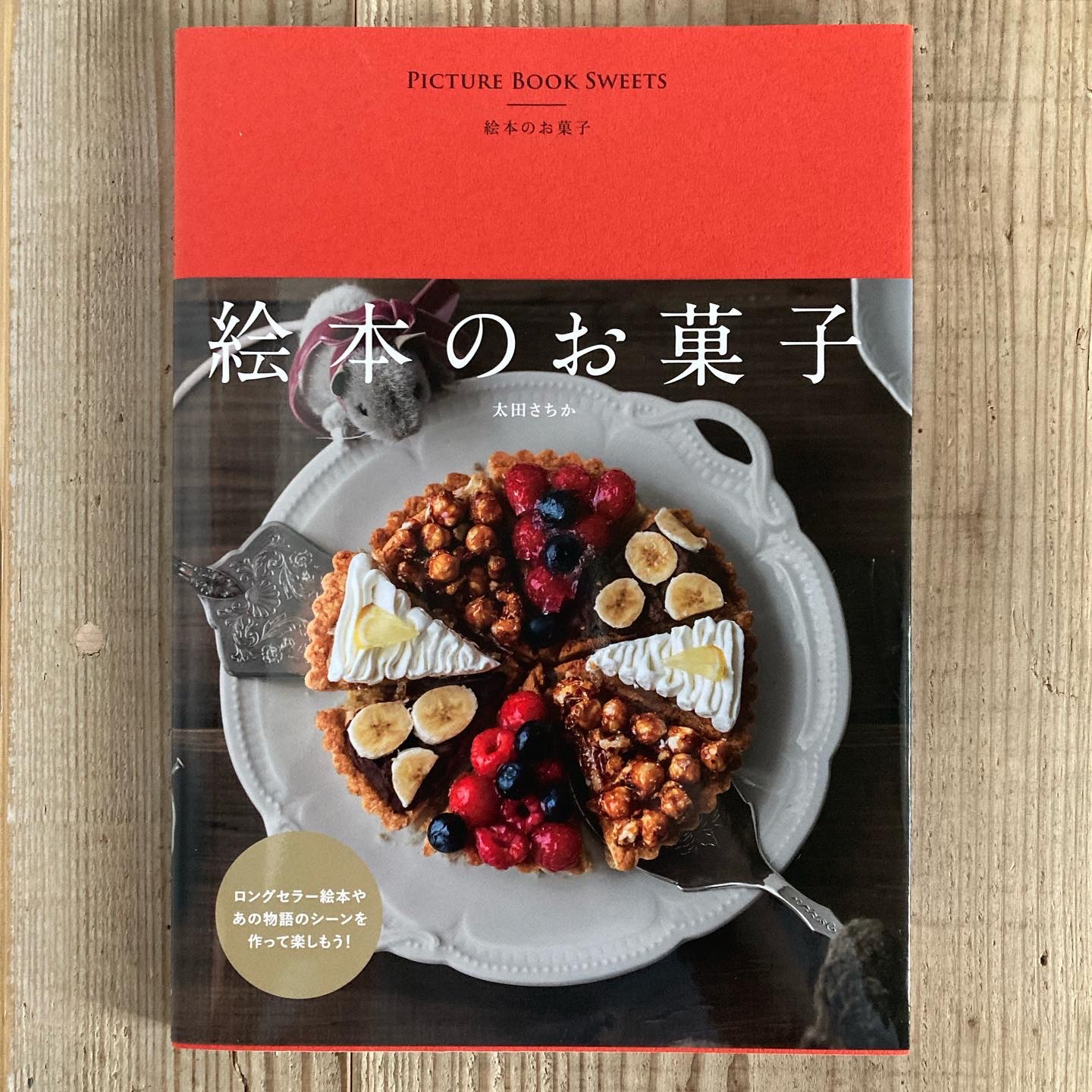 【特集】菓子・スイーツの本