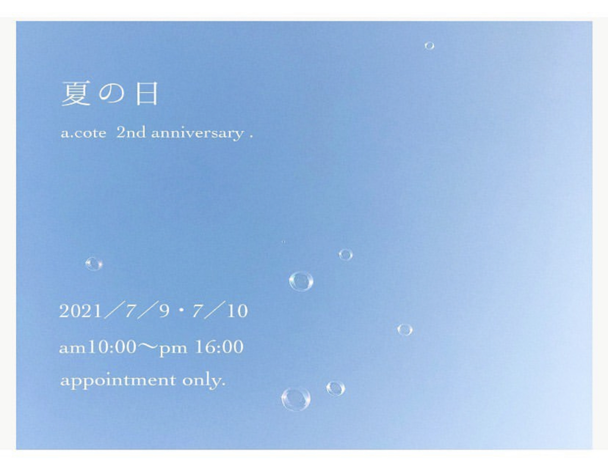 a.cote 様 『夏の日』始まります