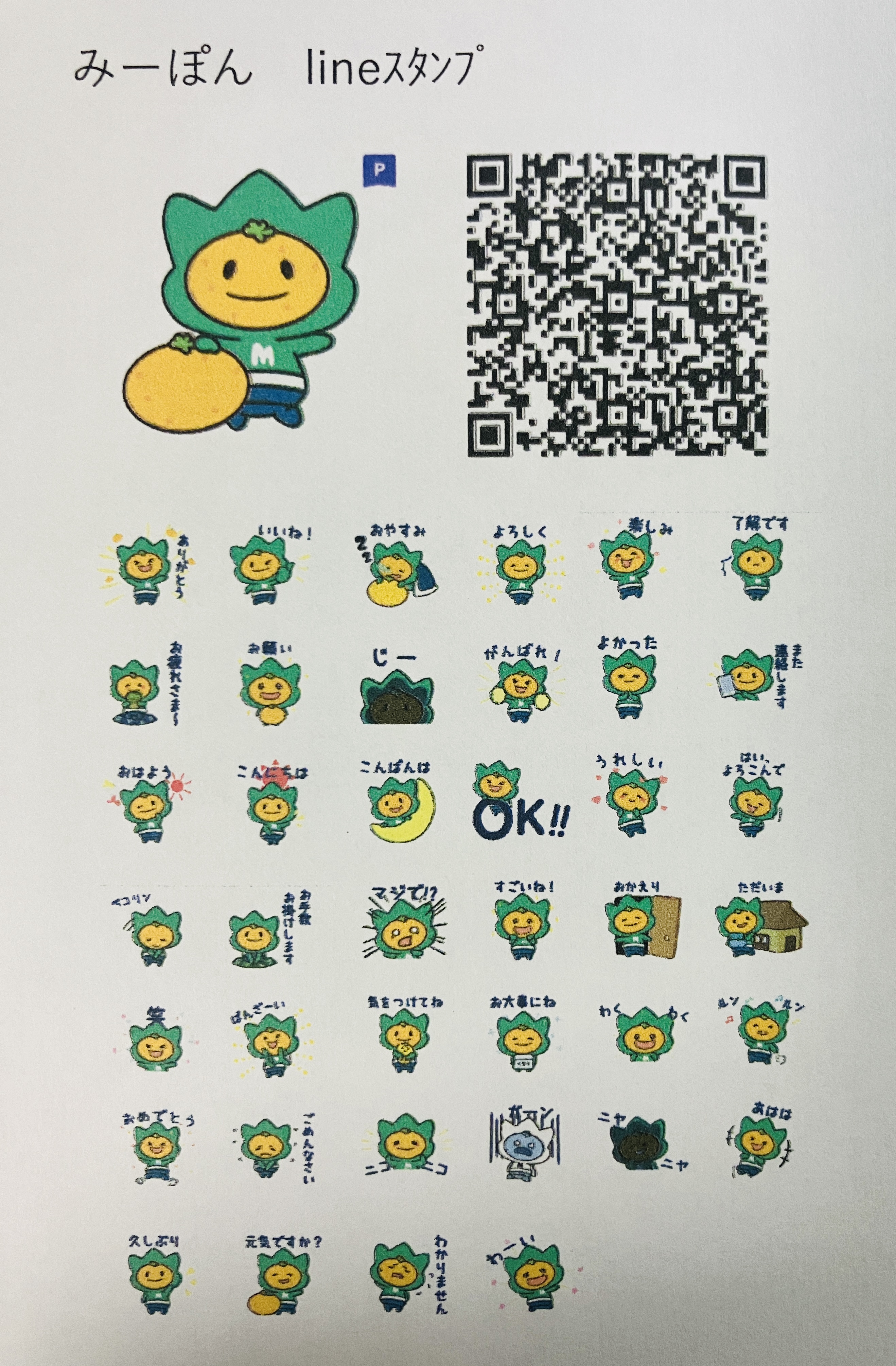 ショップ　マスコットキャラクター　LINEスタンプ