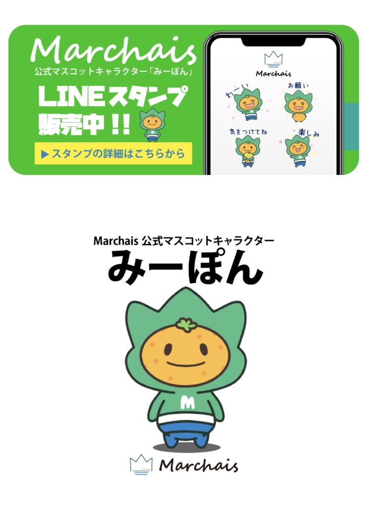 マスコットキャラクター　みーぽん