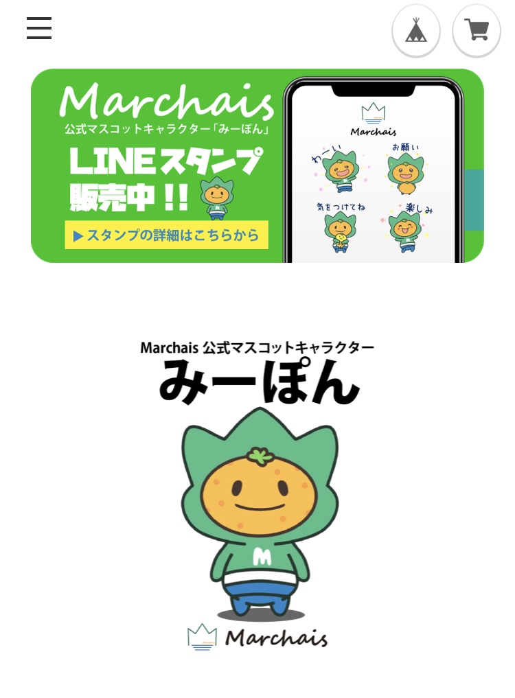 マスコットキャラクター　みーポン