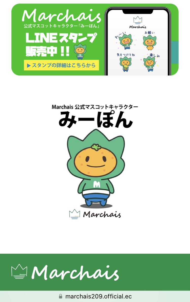 マスコットキャラクター　LINEスタンプ