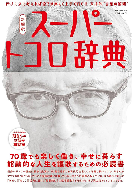 スーパートコロ辞典にシルナイロンタープが掲載されました。